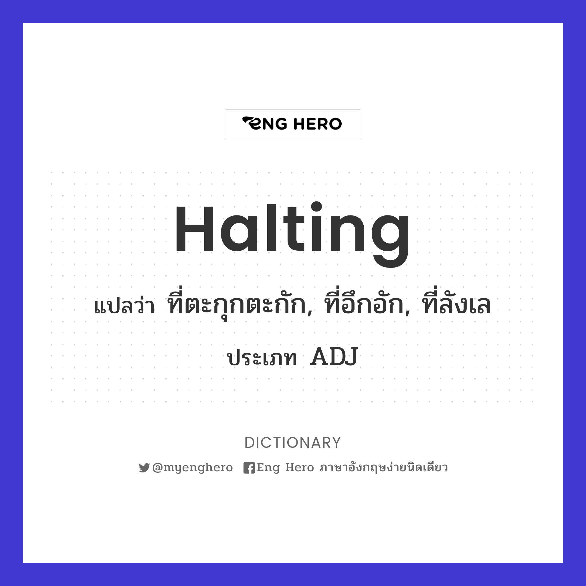 halting