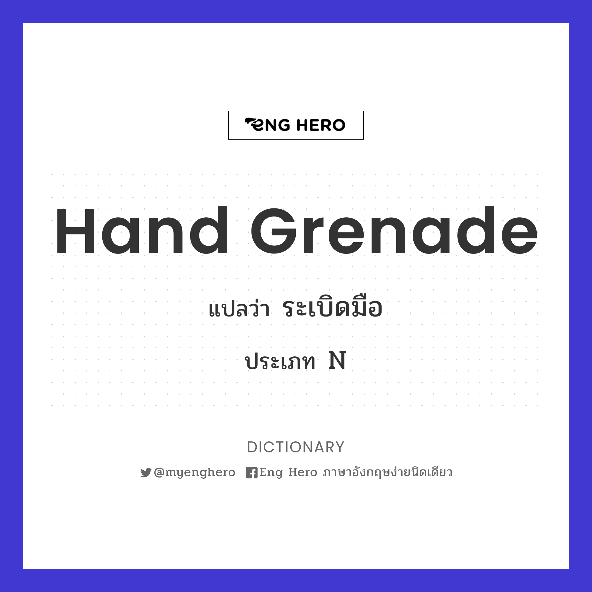 hand grenade