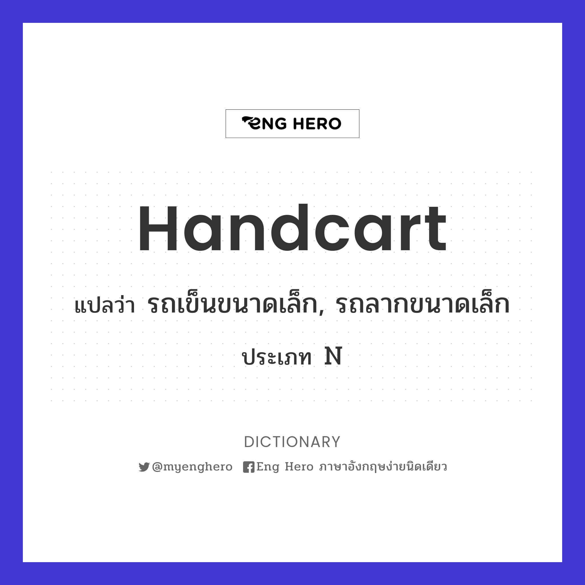 handcart