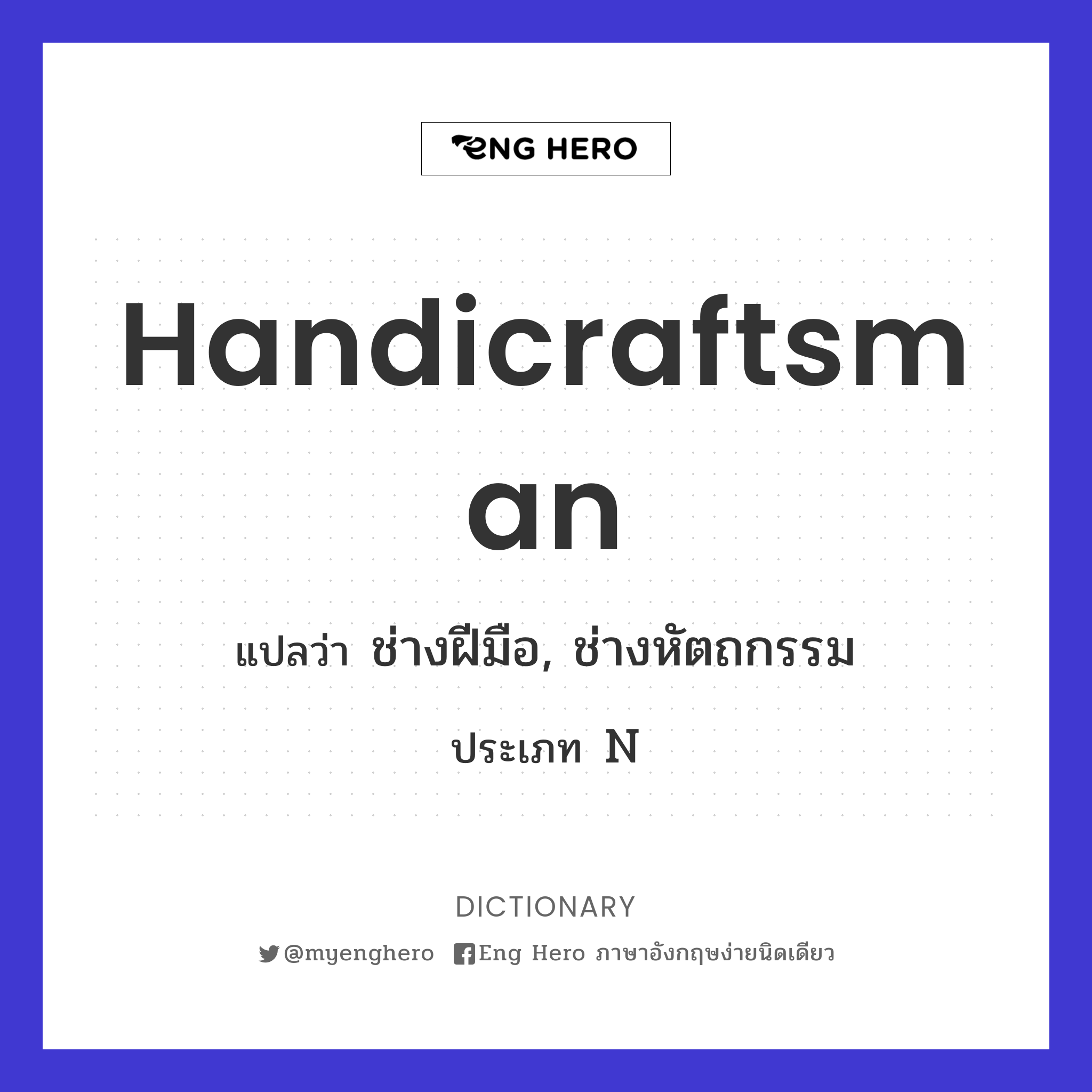 handicraftsman