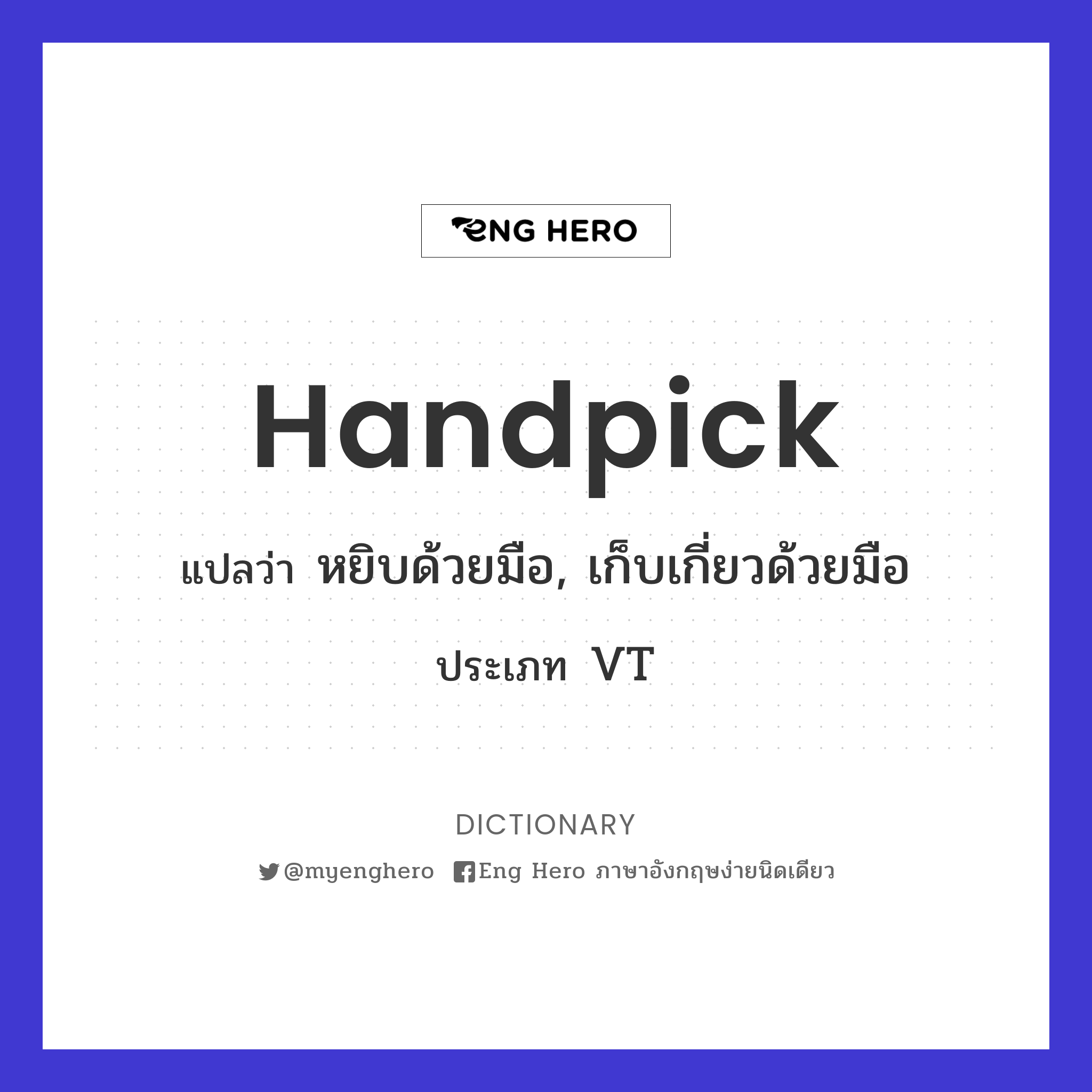 handpick
