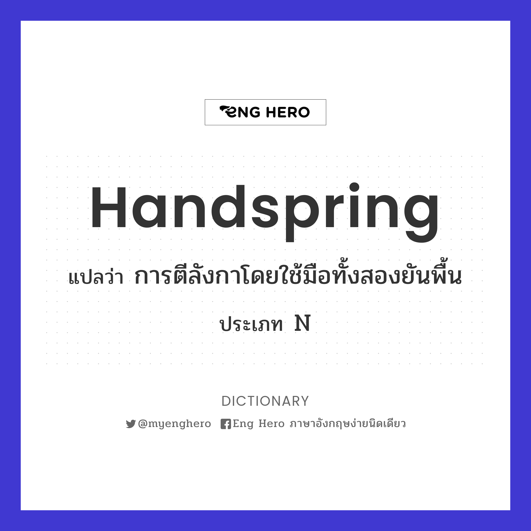 handspring