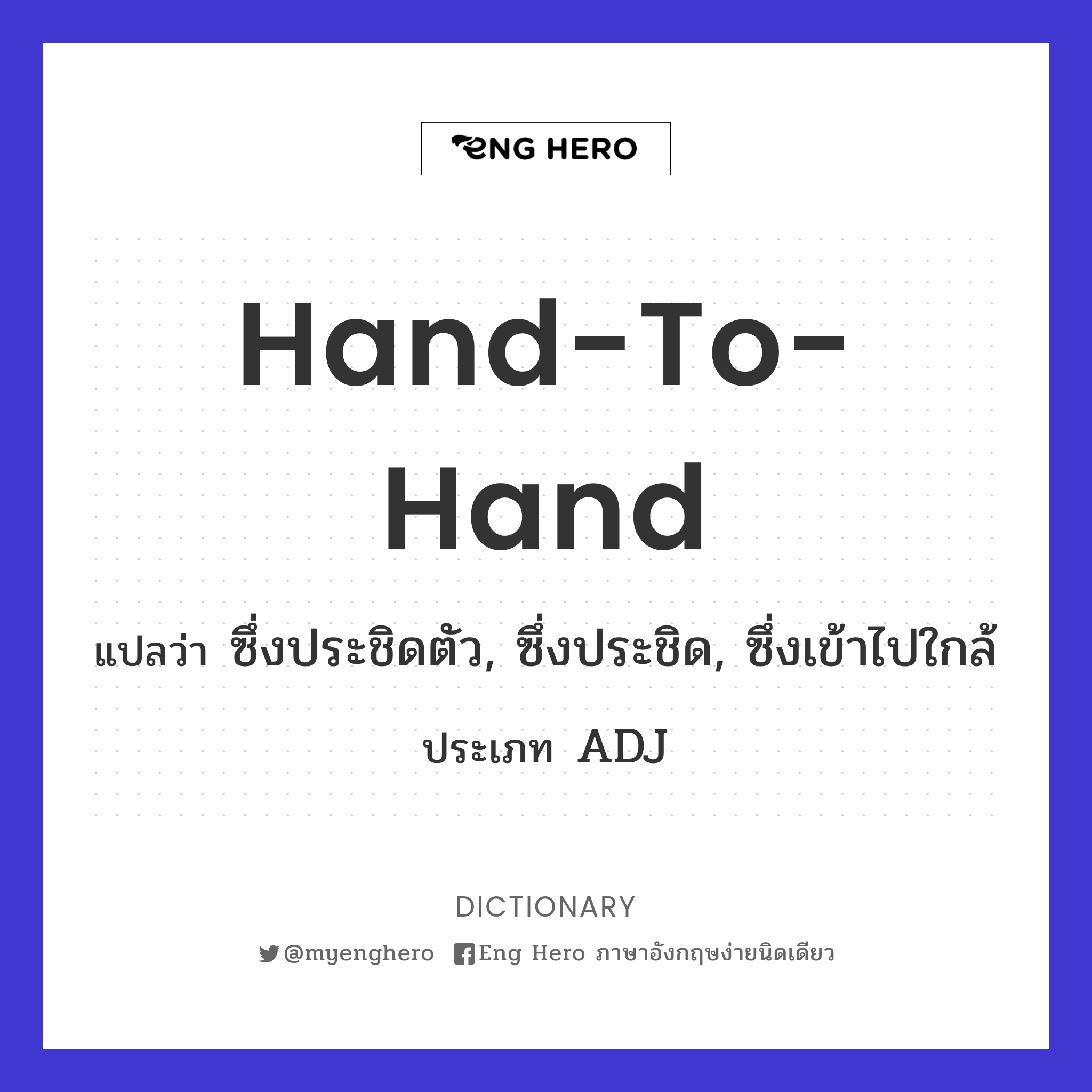 hand-to-hand