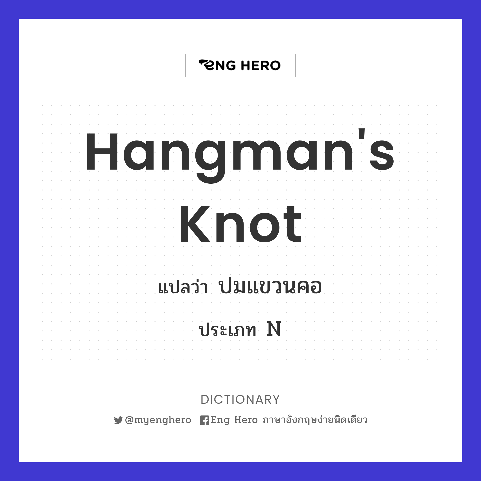 hangman's knot