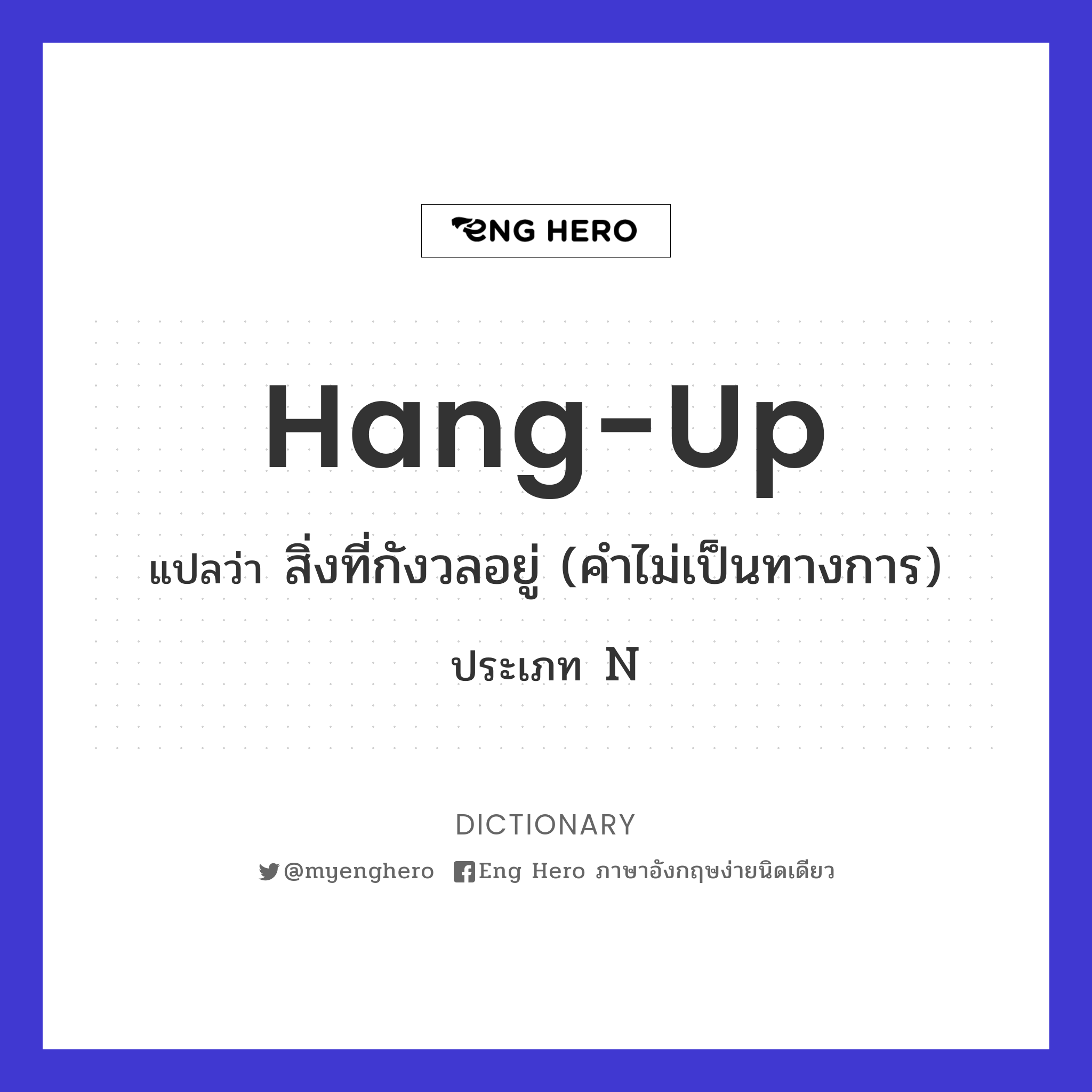 hang-up