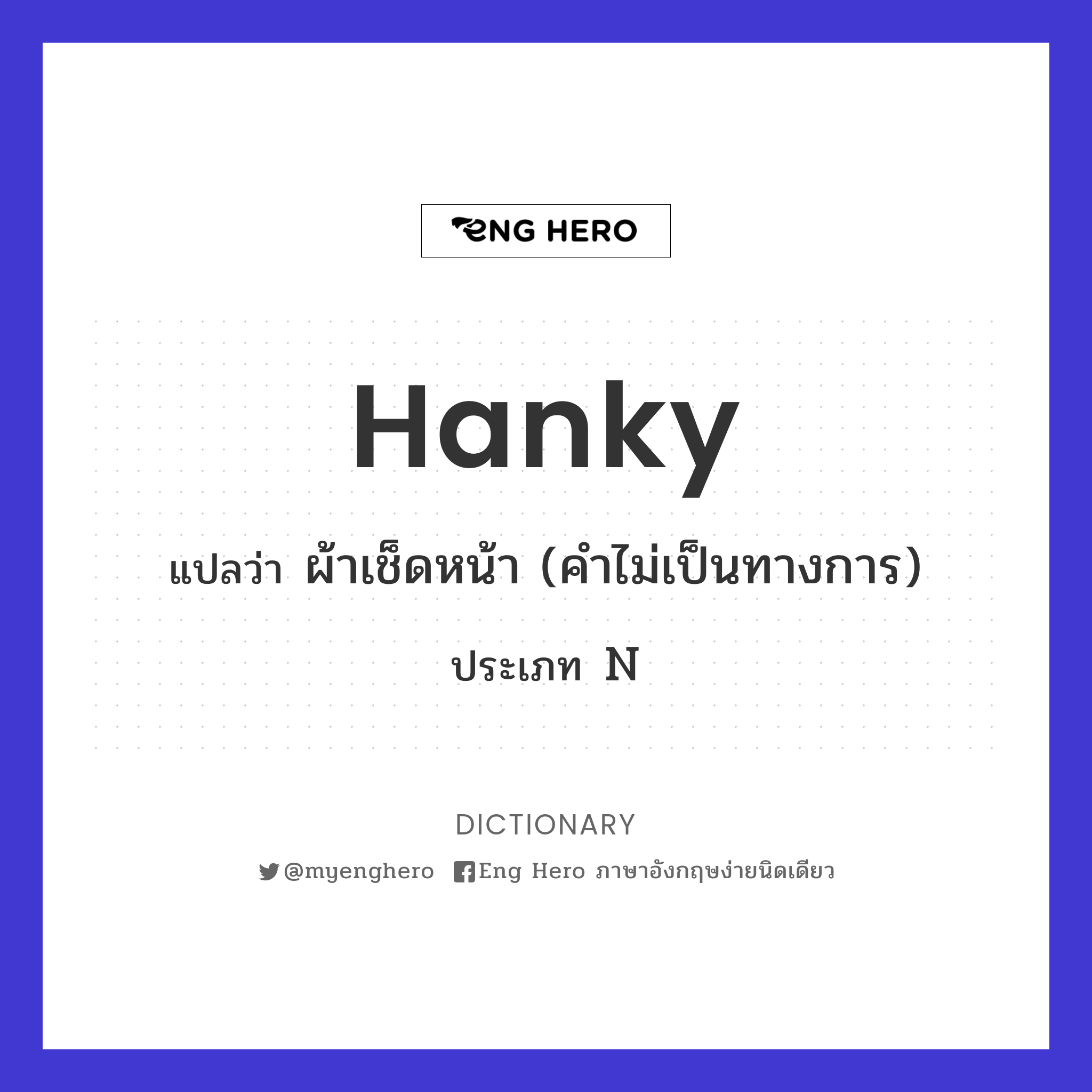 hanky