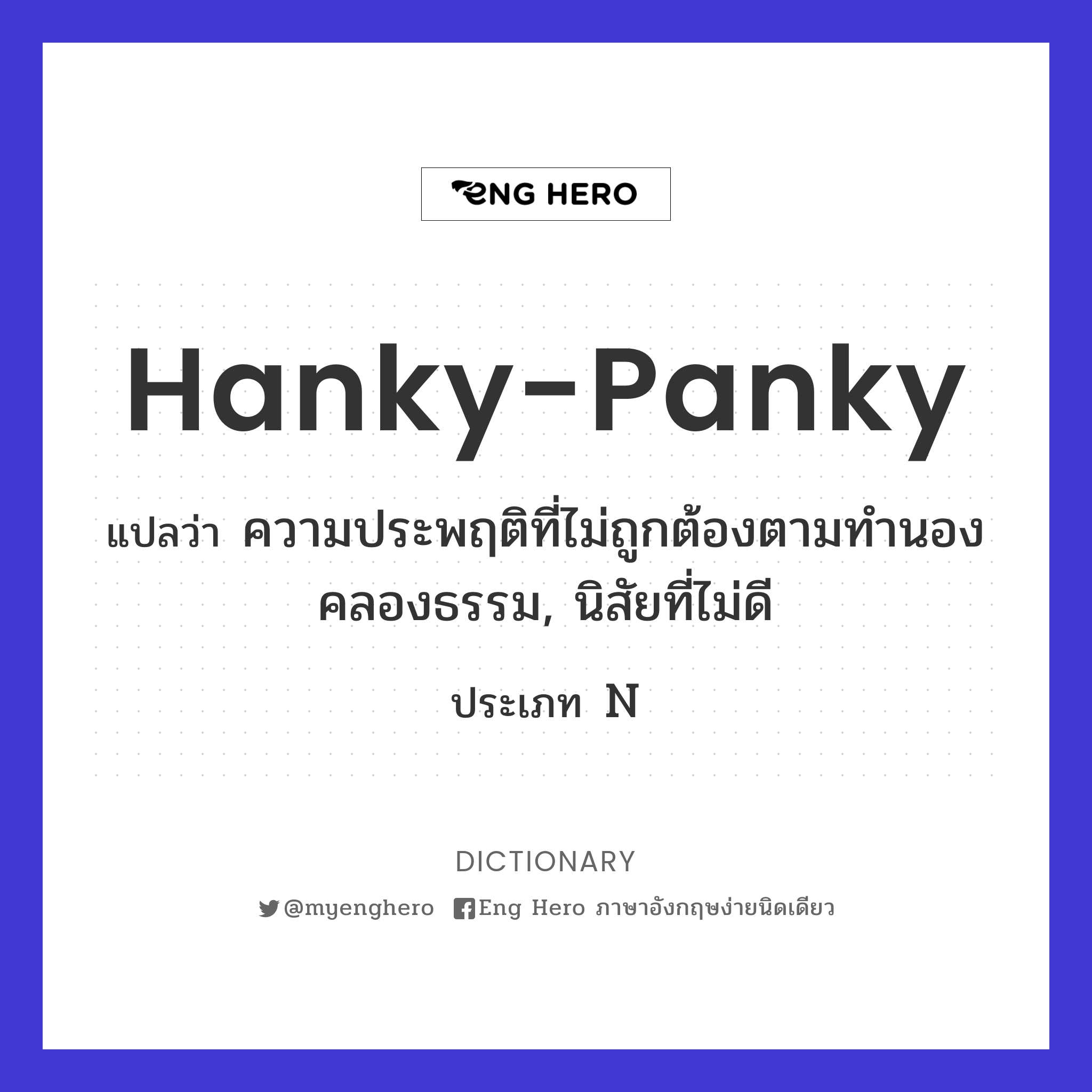 hanky-panky