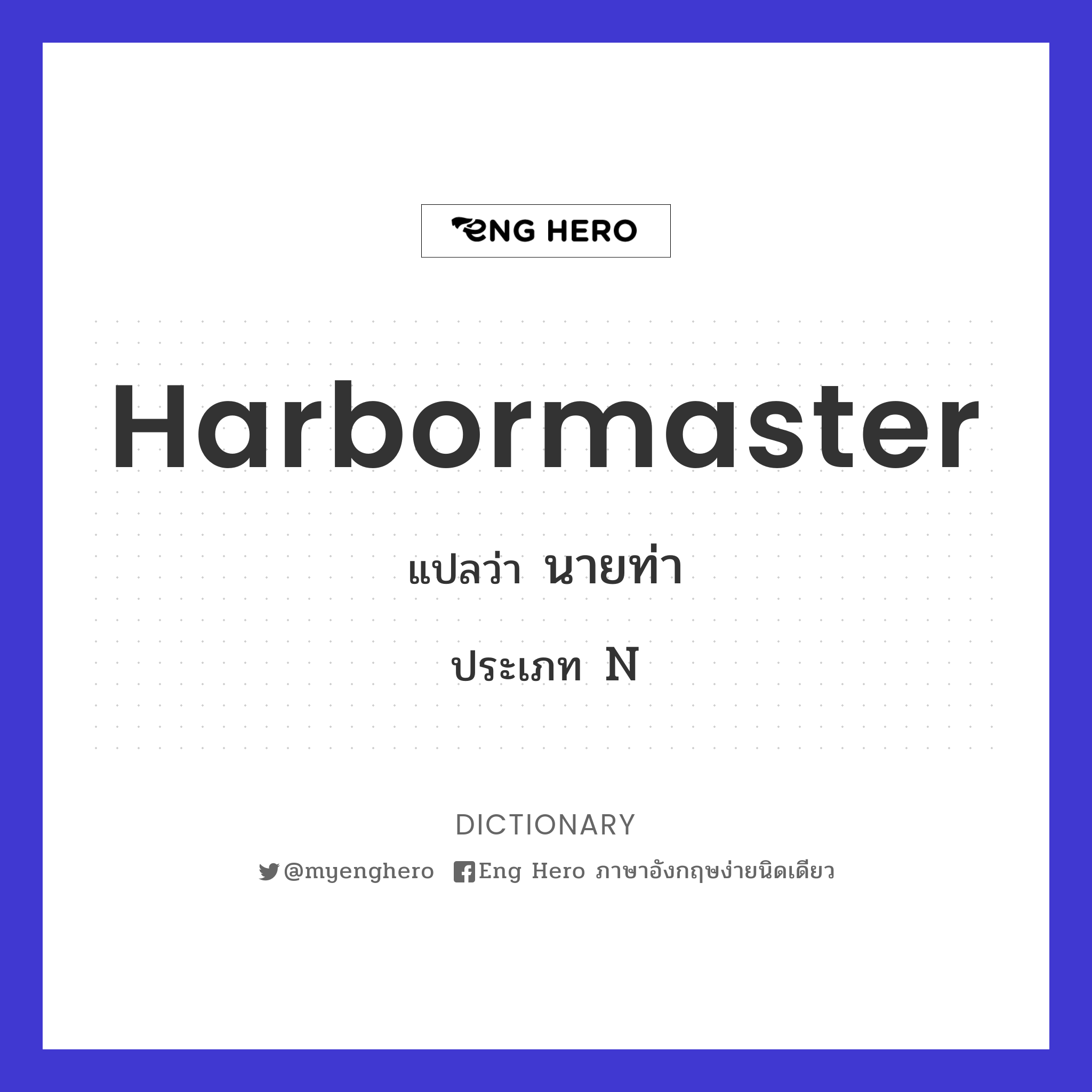 harbormaster