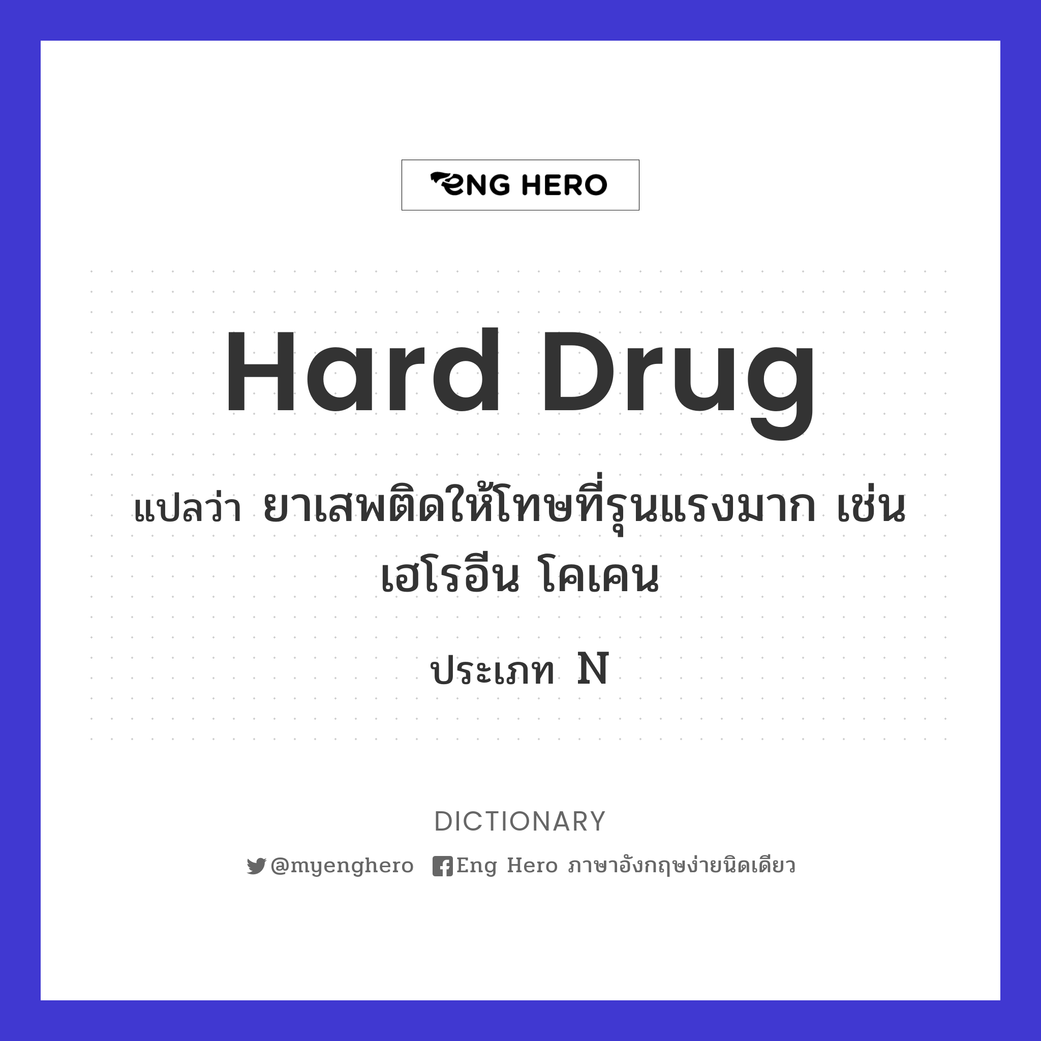 hard drug