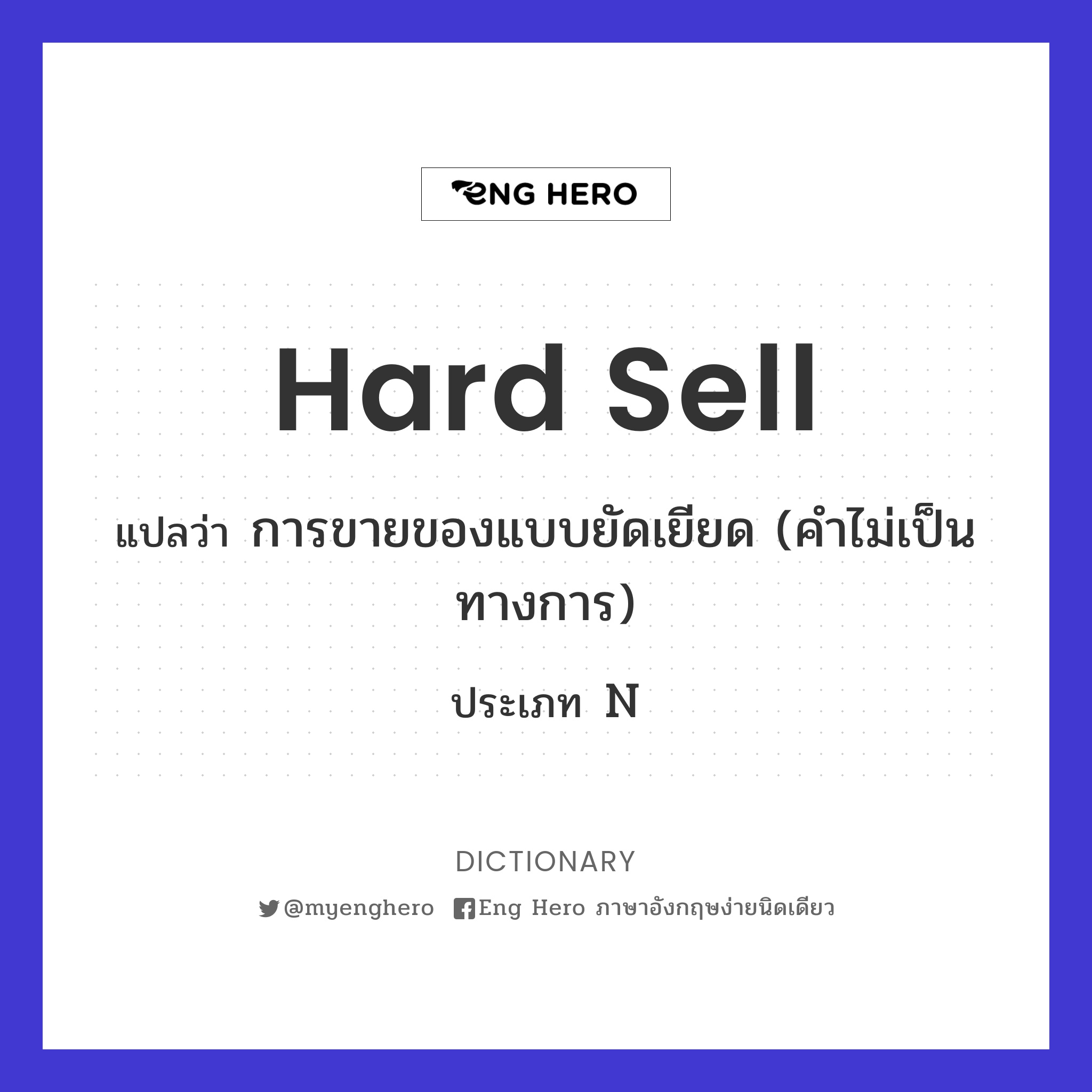 hard sell