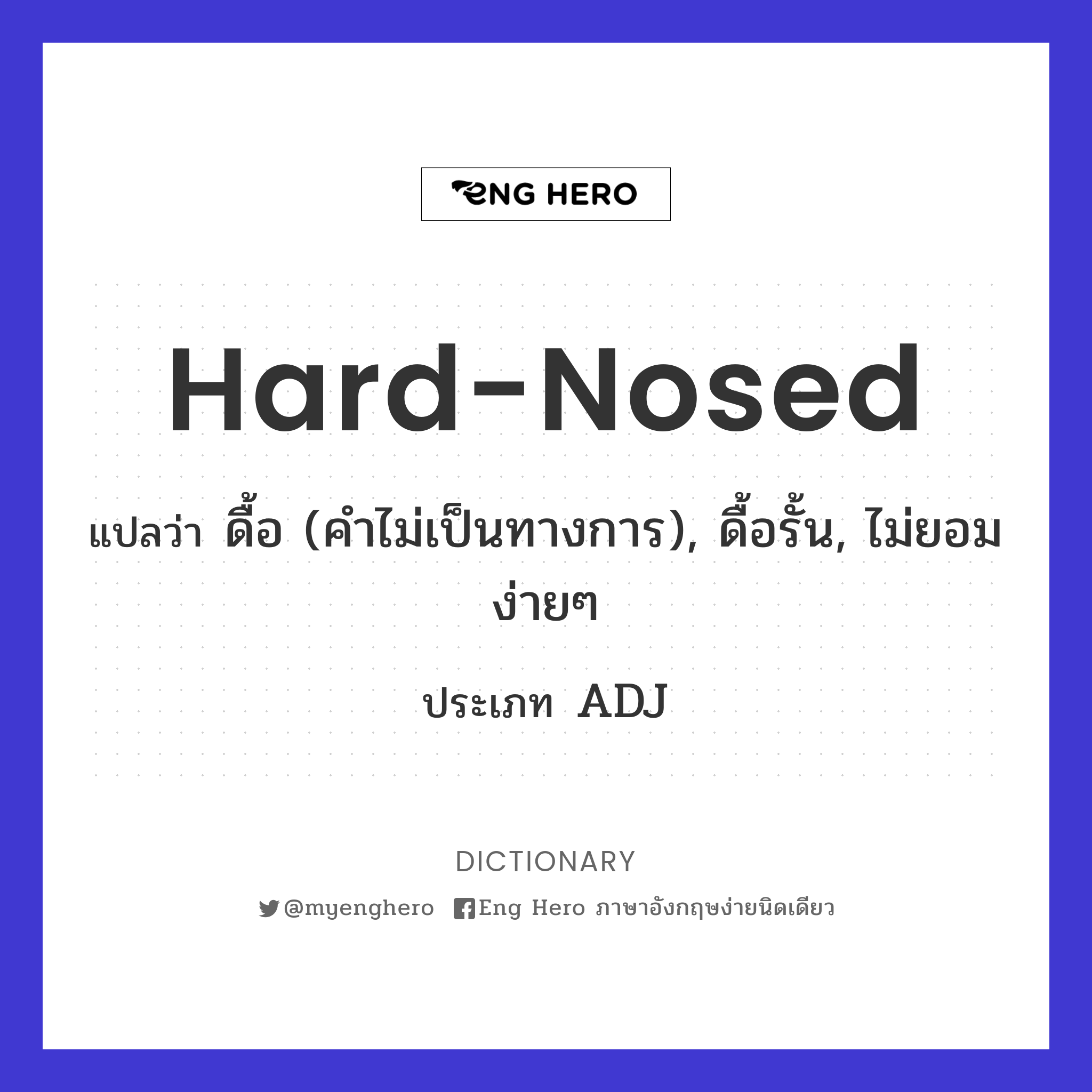 hard-nosed