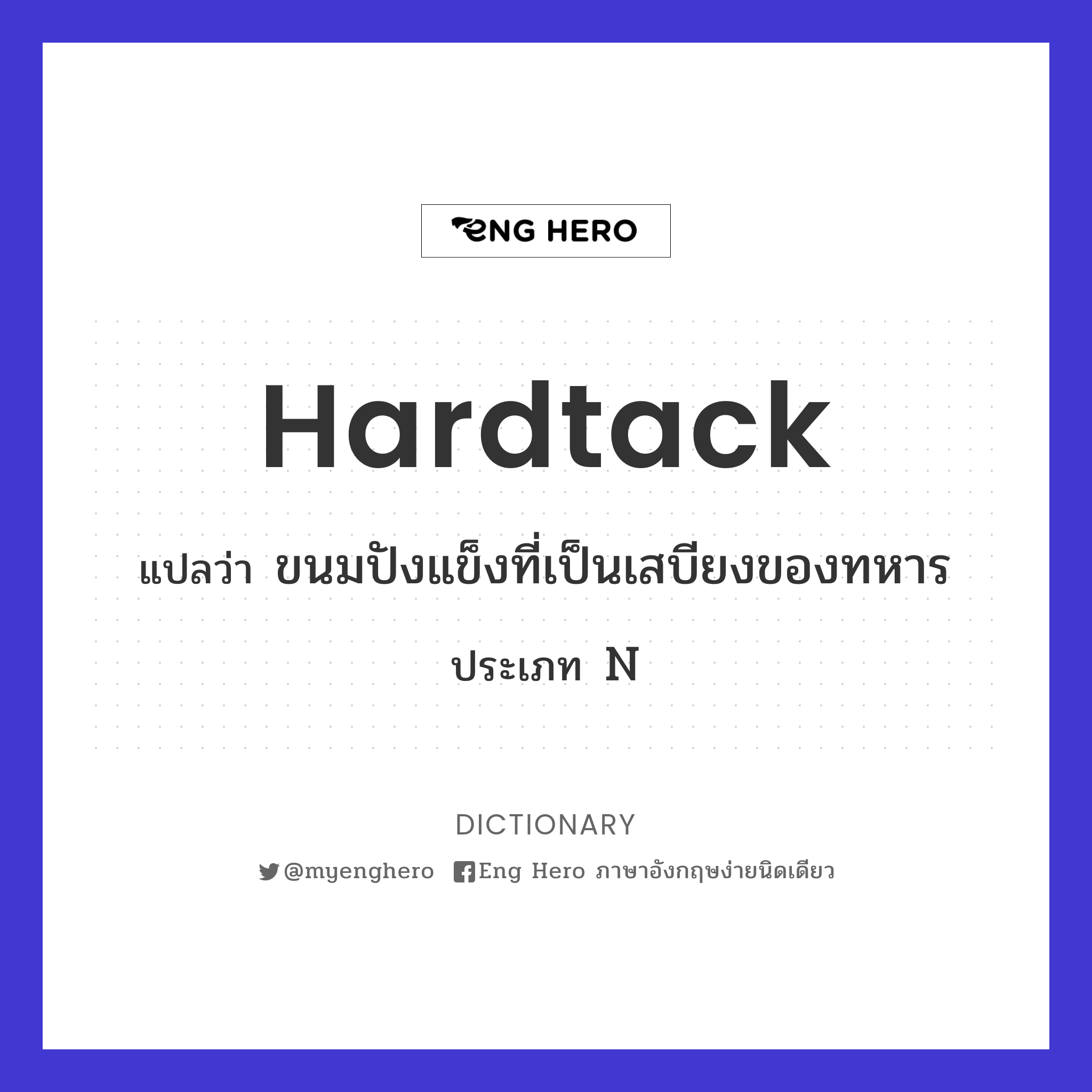 hardtack