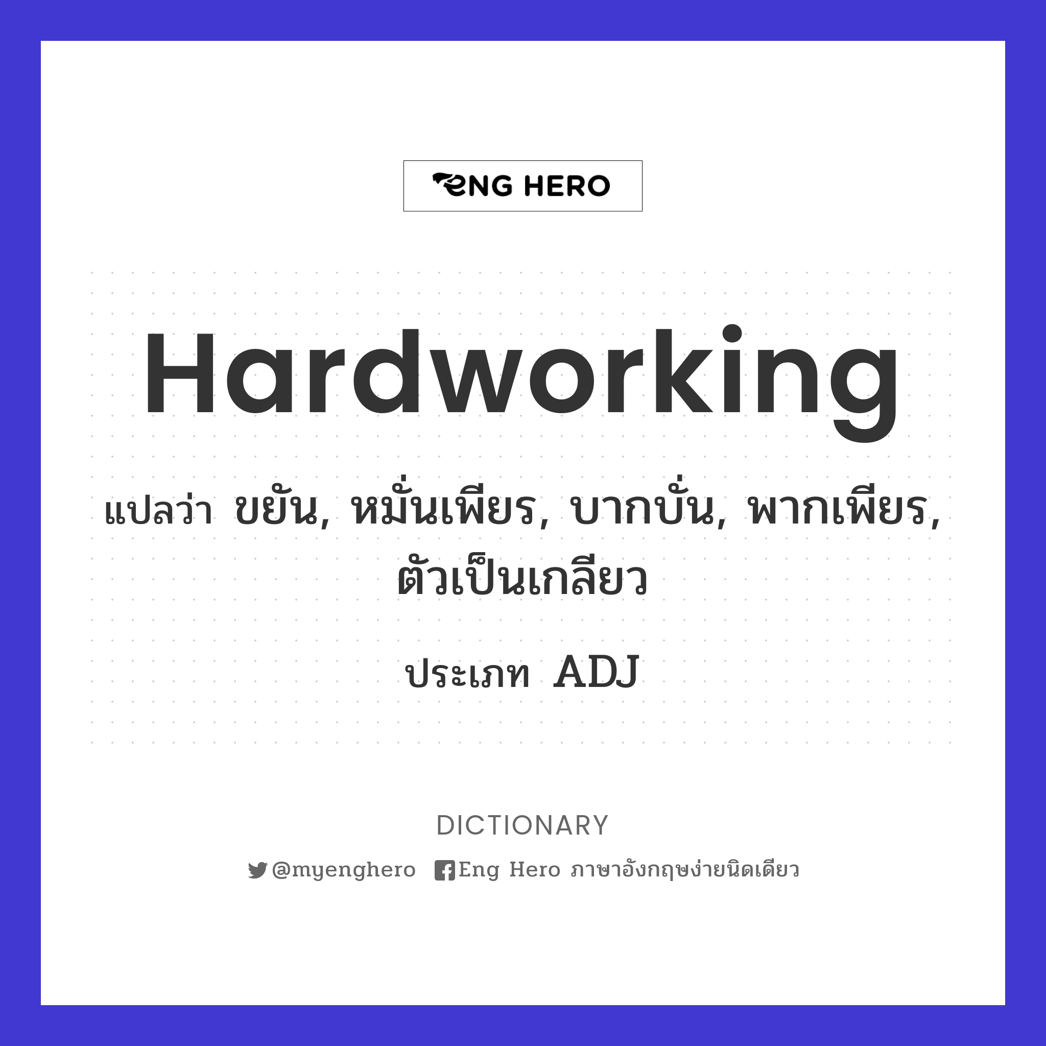 hardworking