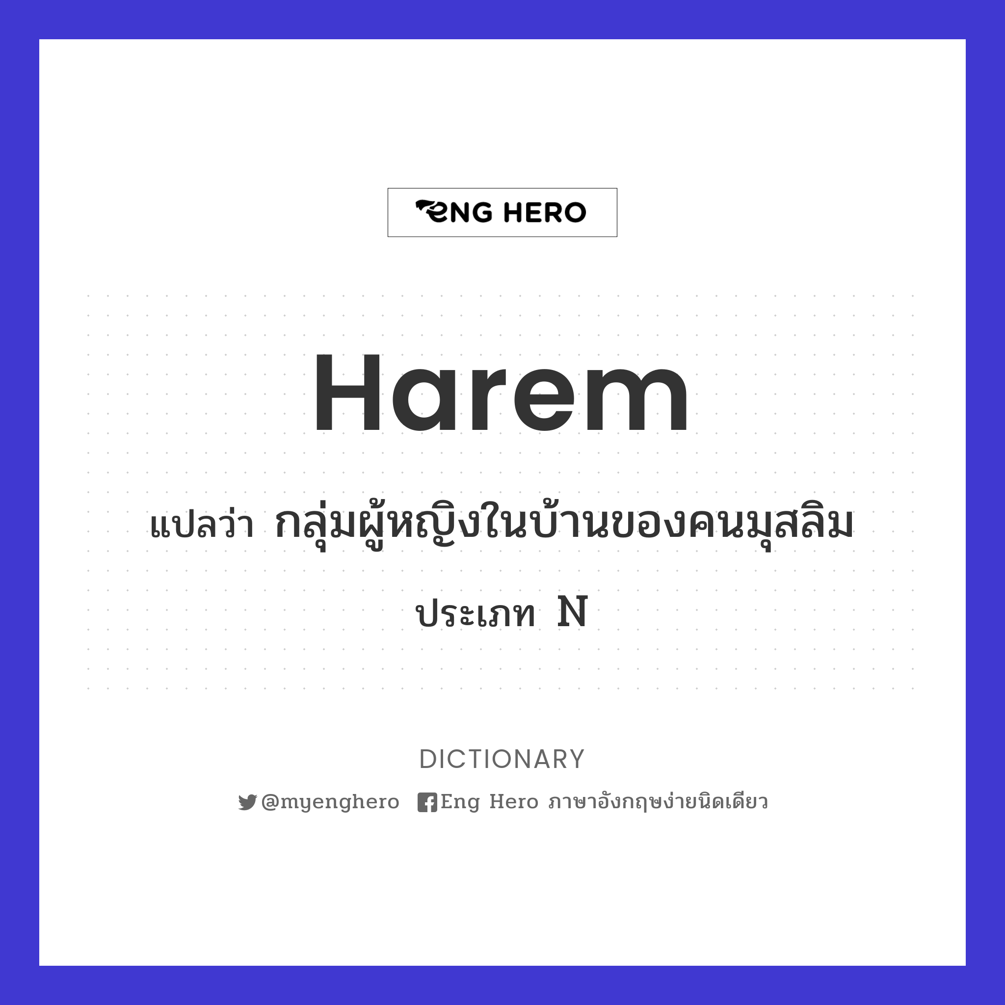 harem