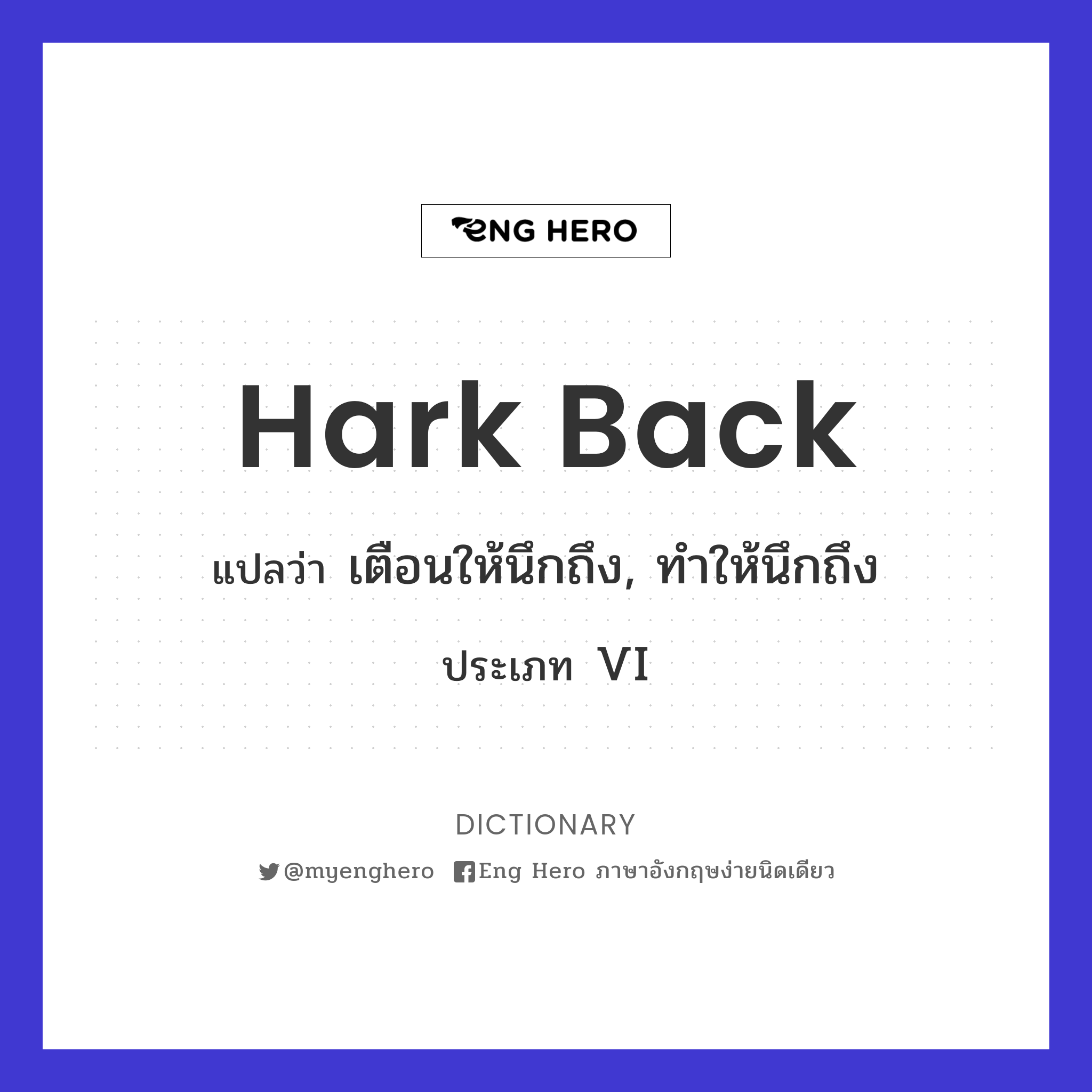 hark back