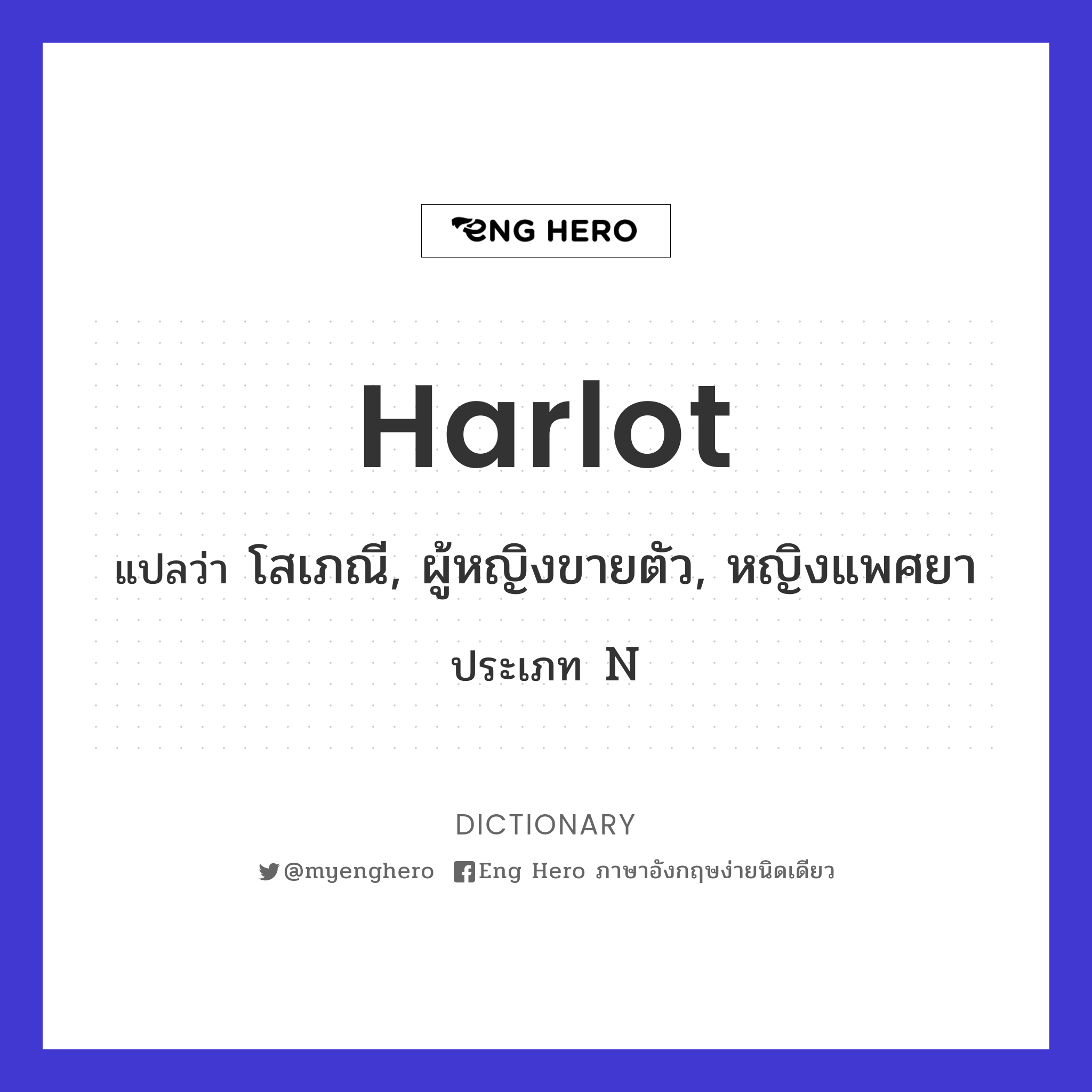 harlot