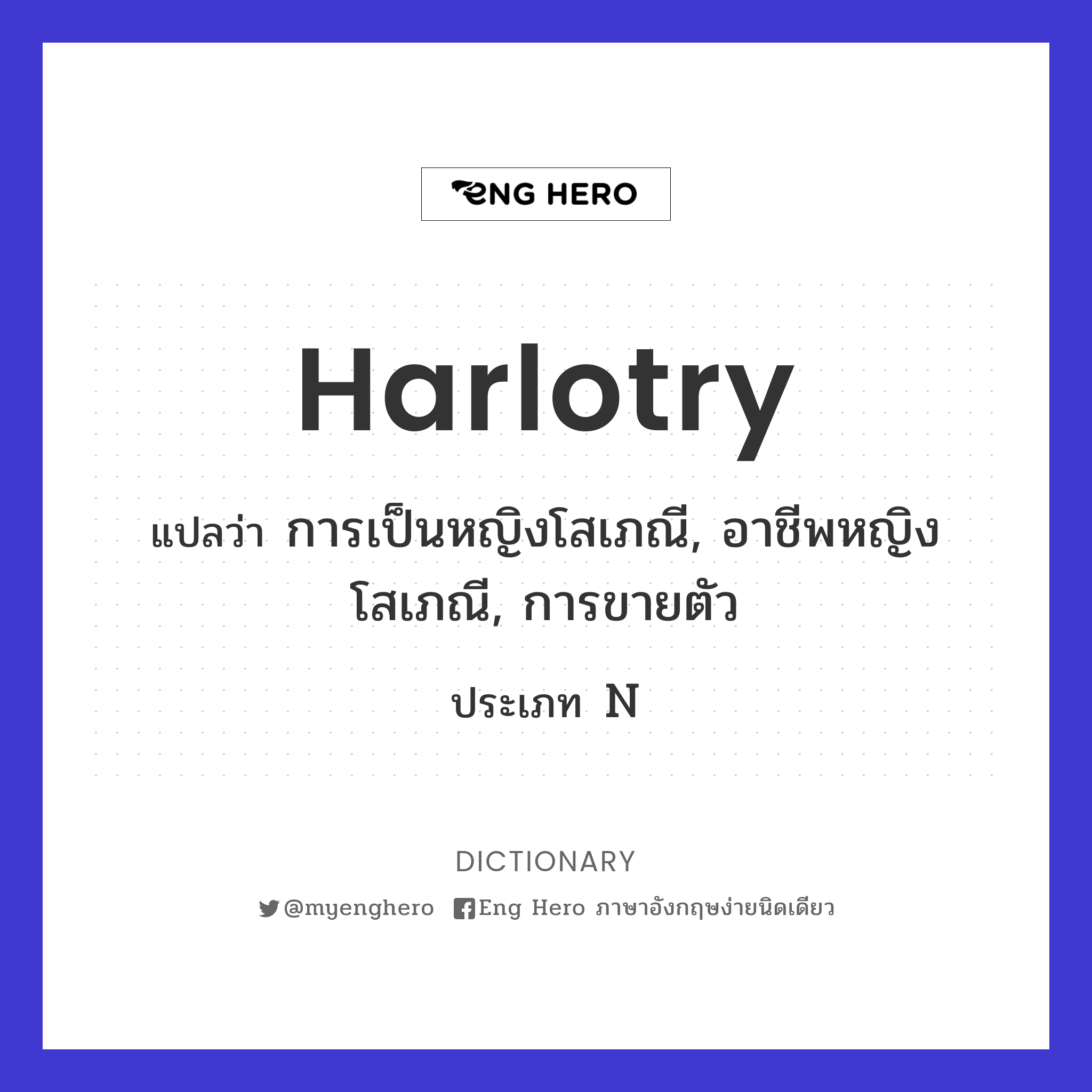 harlotry