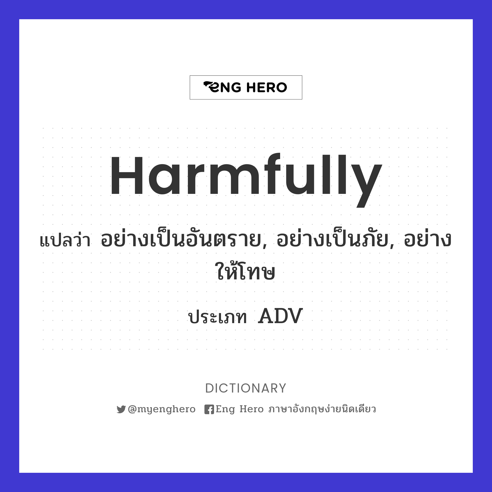 harmfully