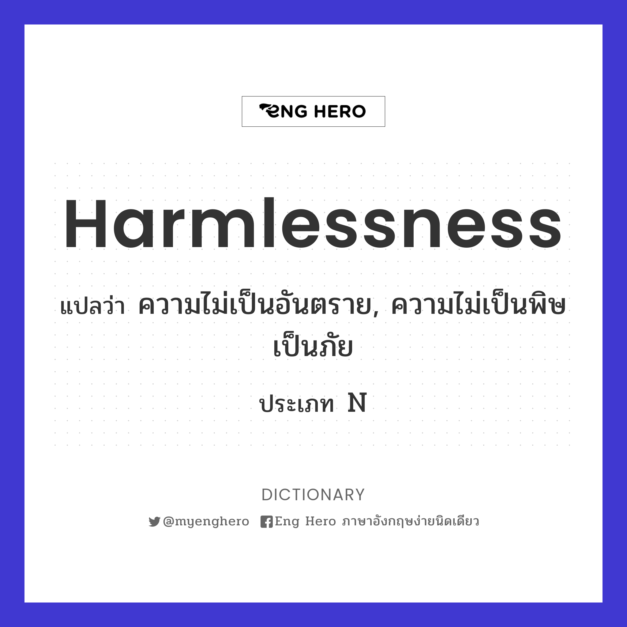 harmlessness