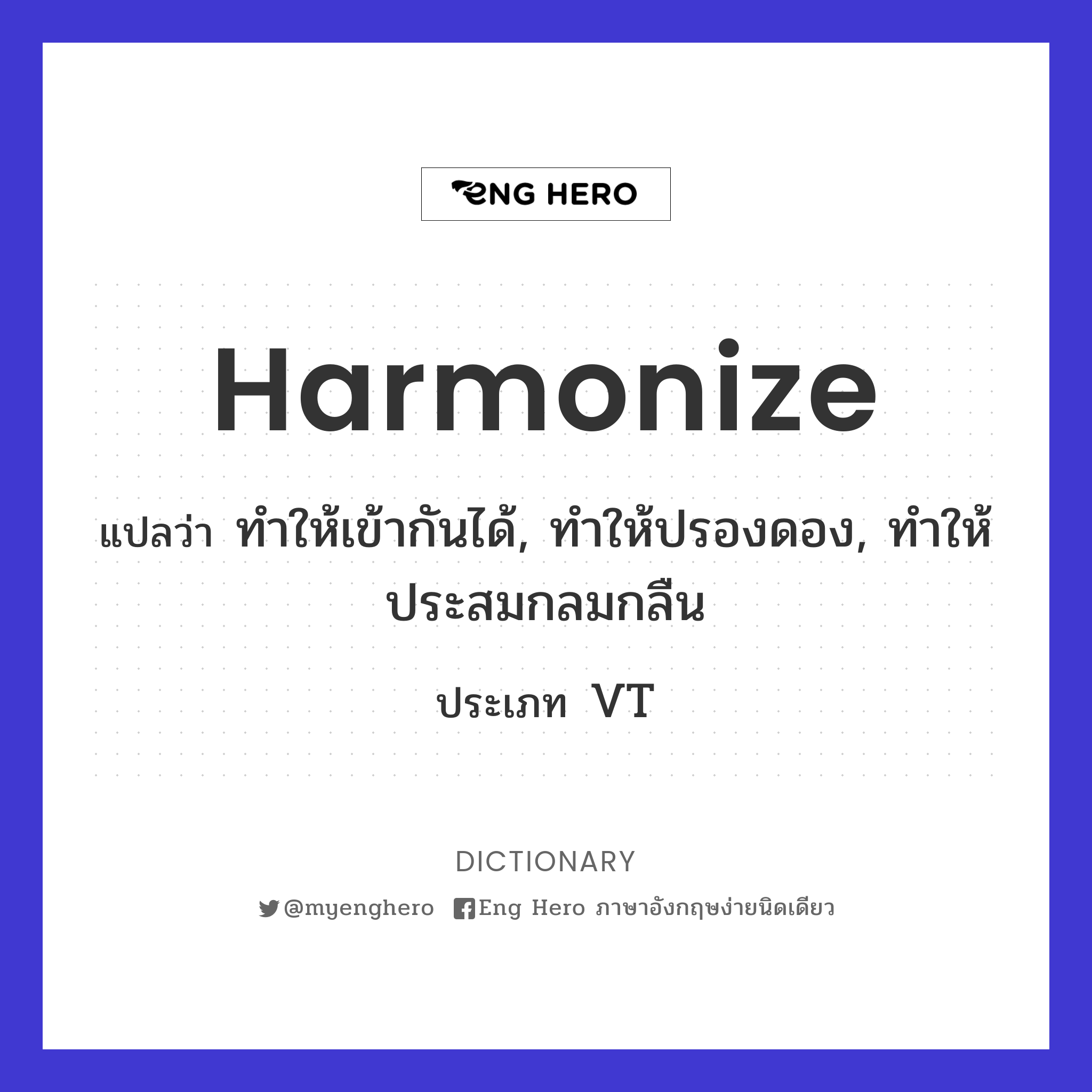 harmonize