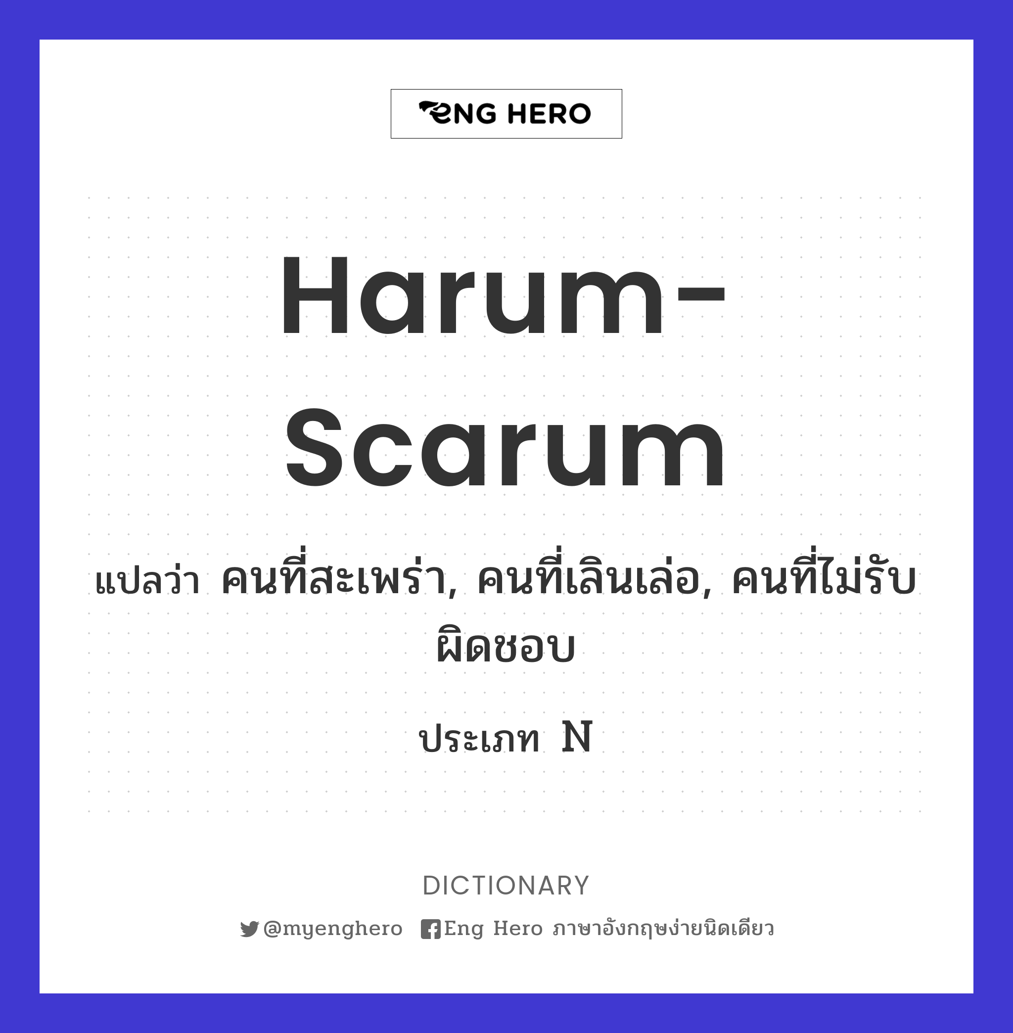 harum-scarum