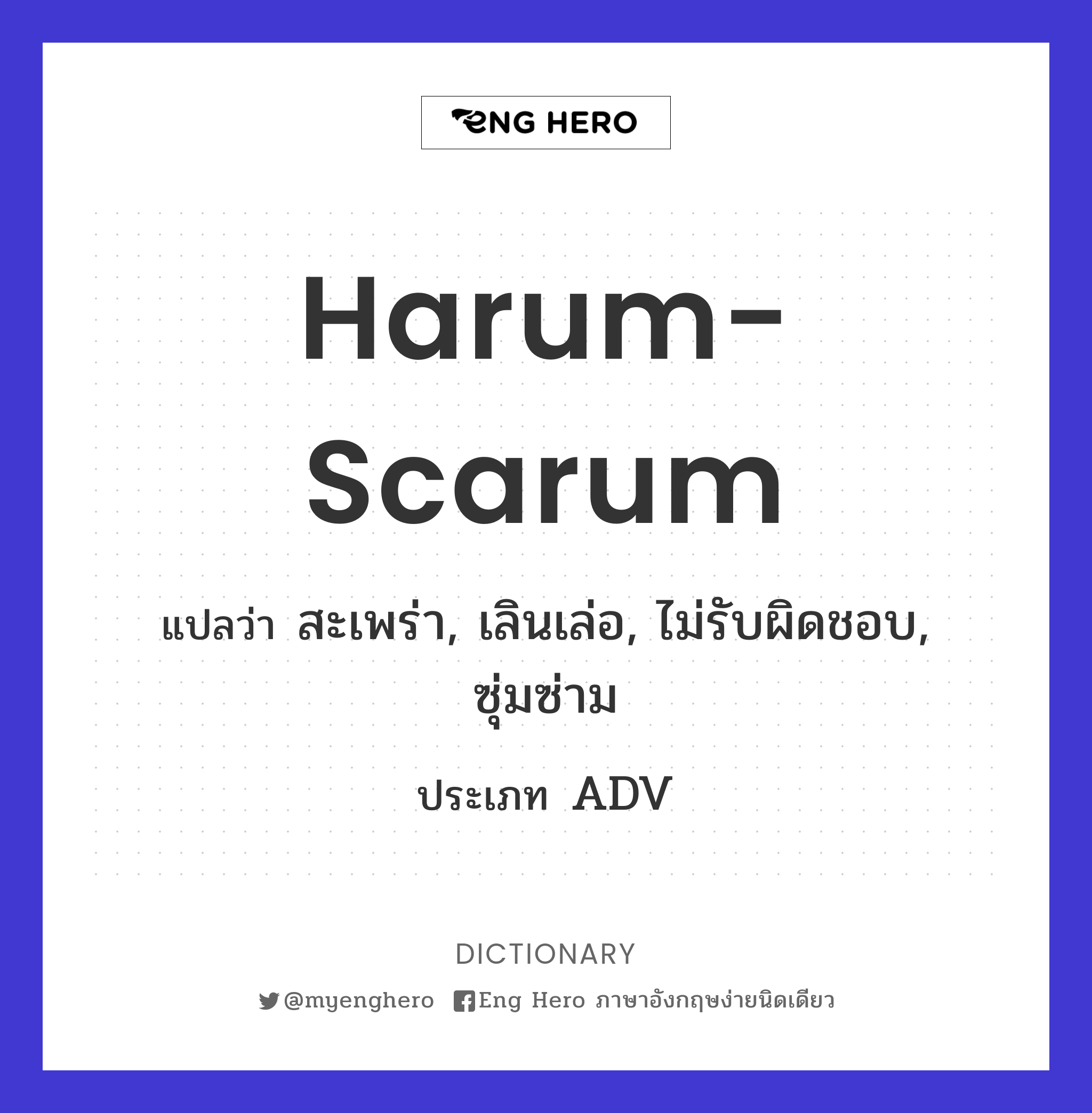 harum-scarum