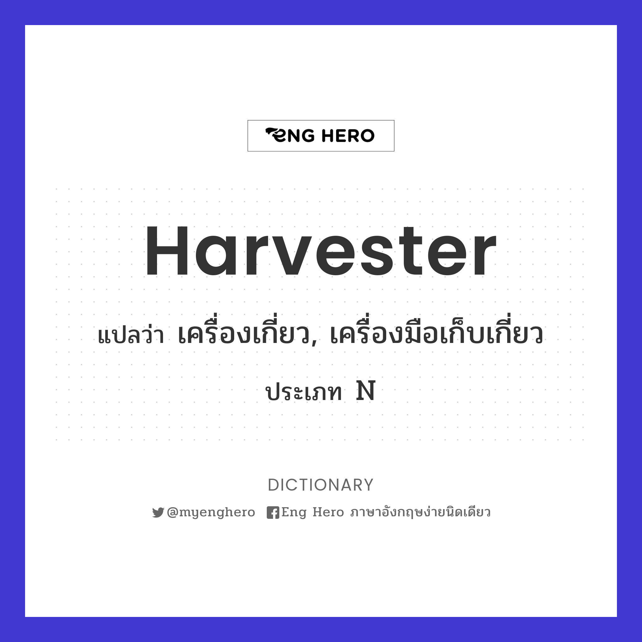 harvester