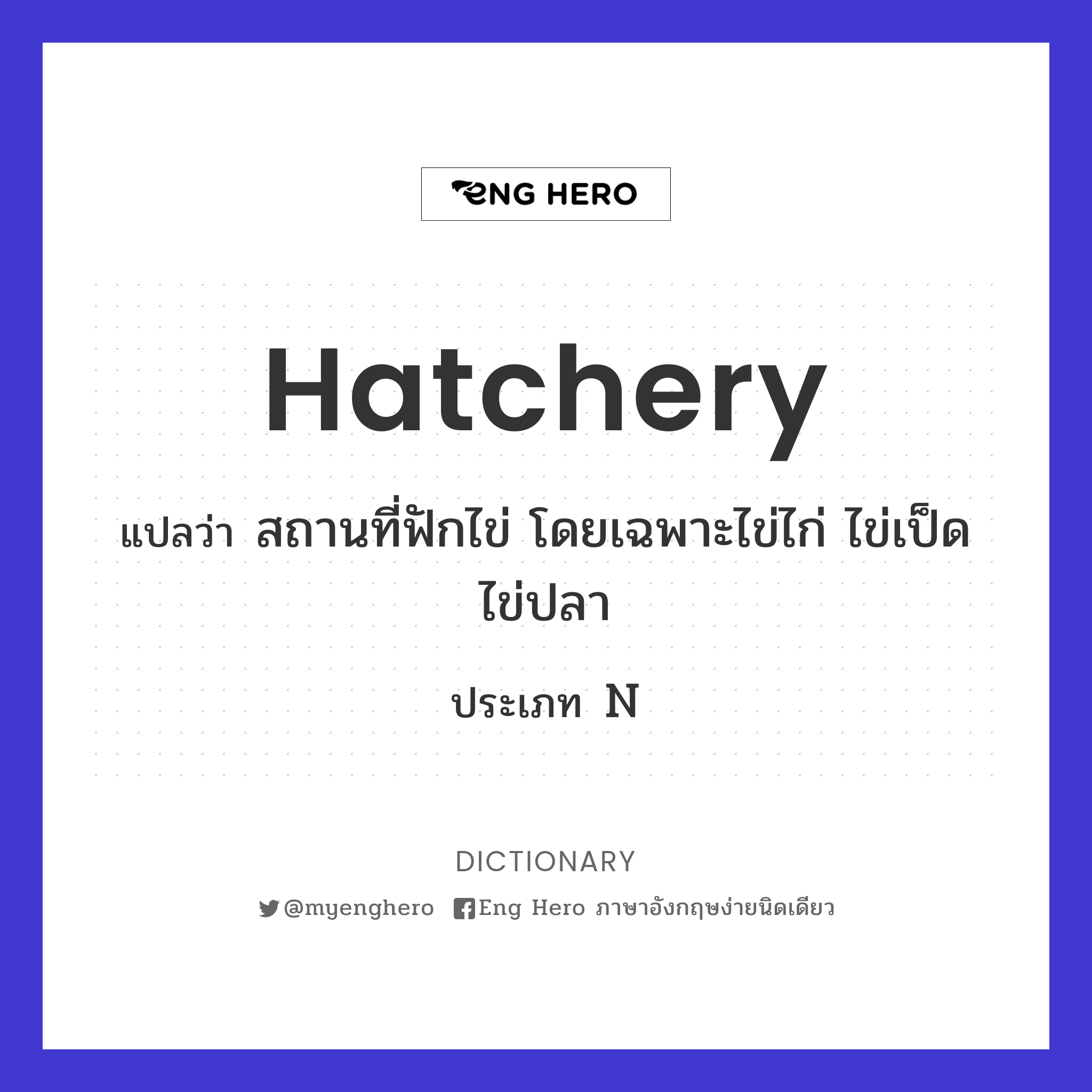 hatchery