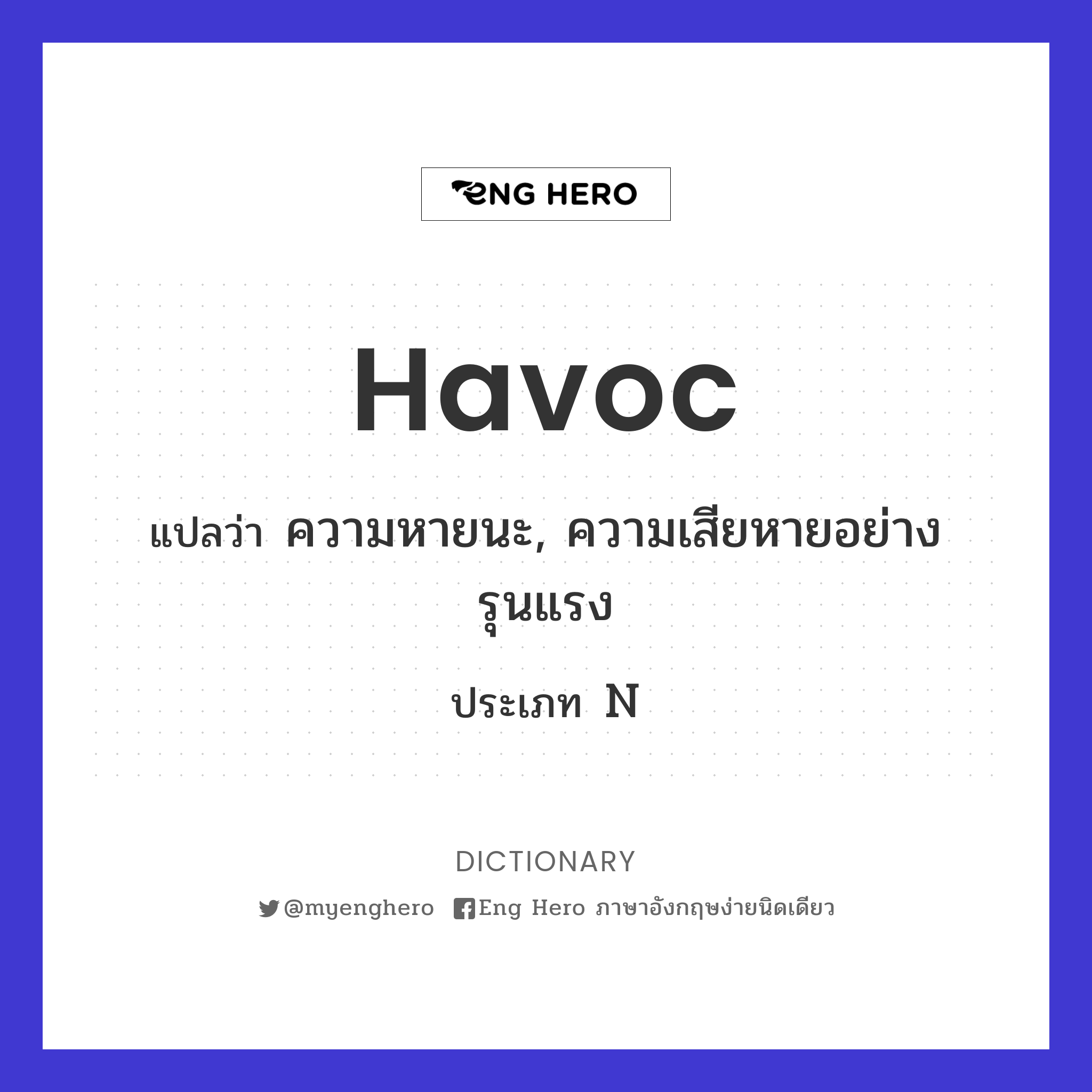 havoc