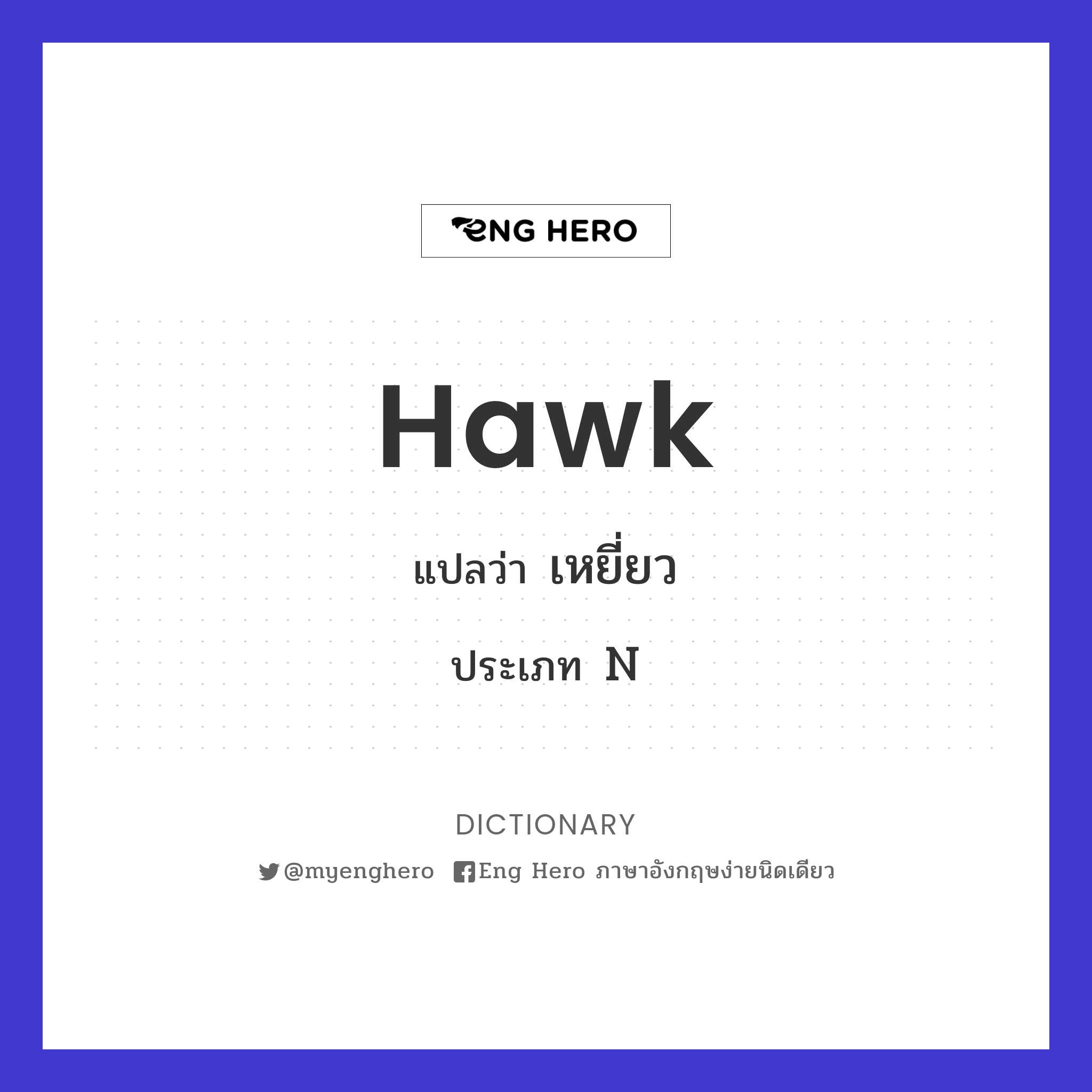 hawk