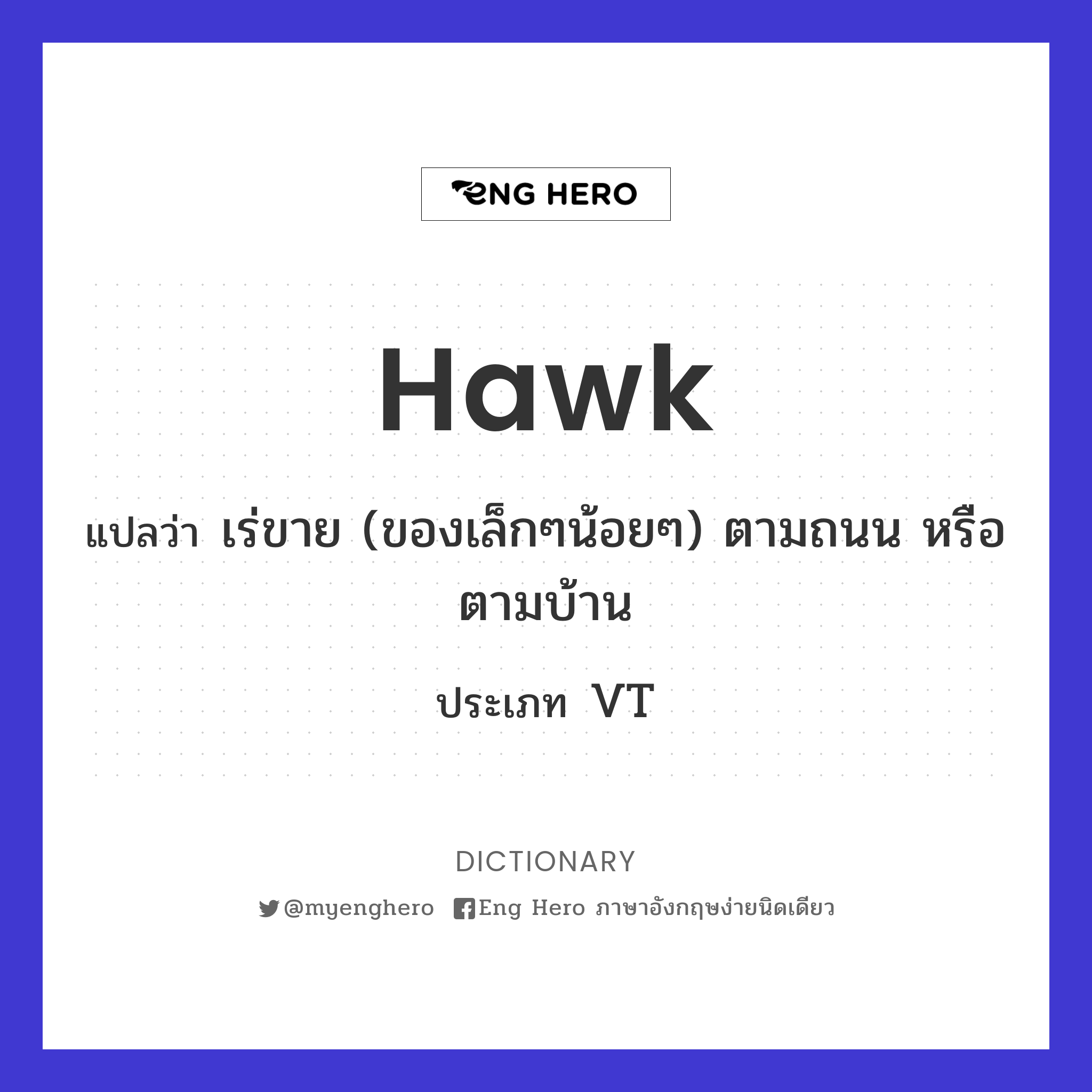 hawk