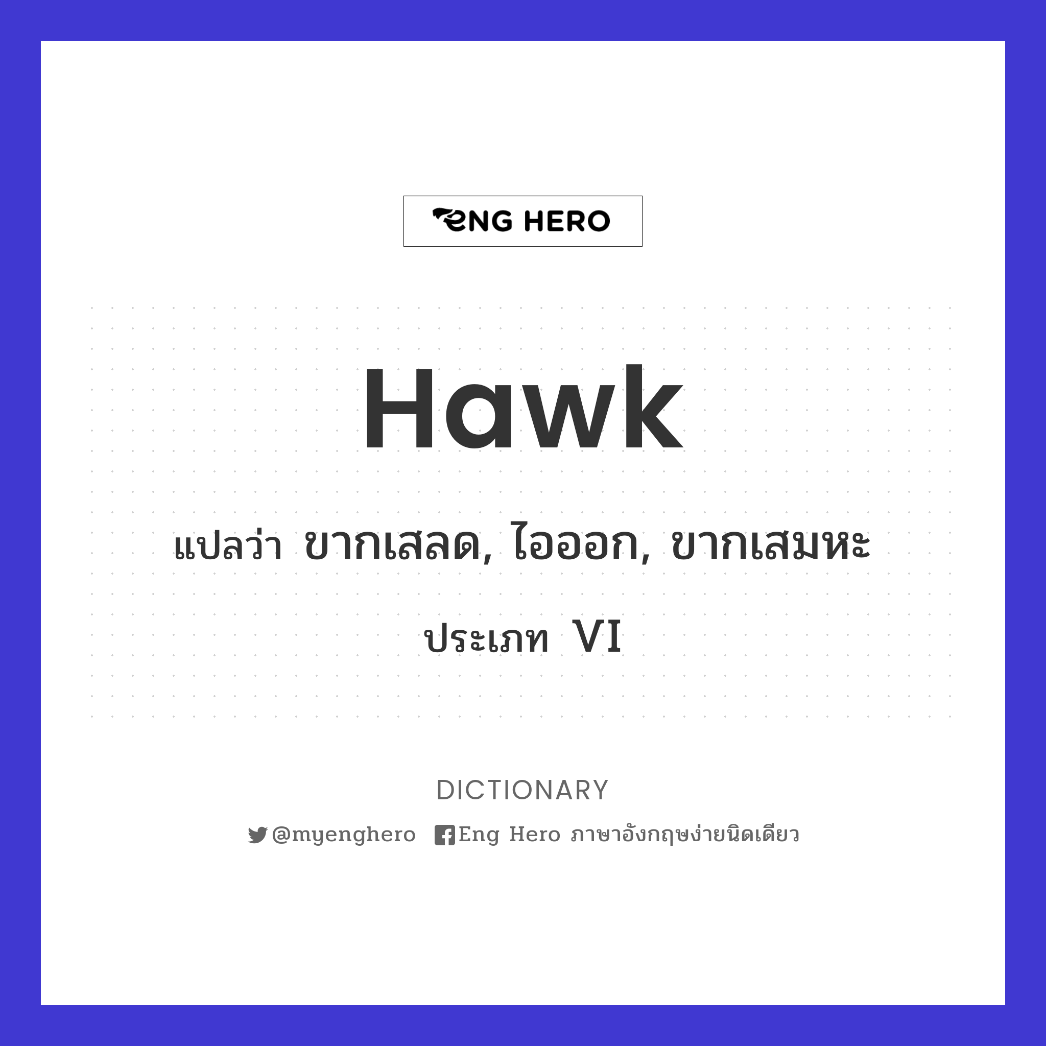 hawk