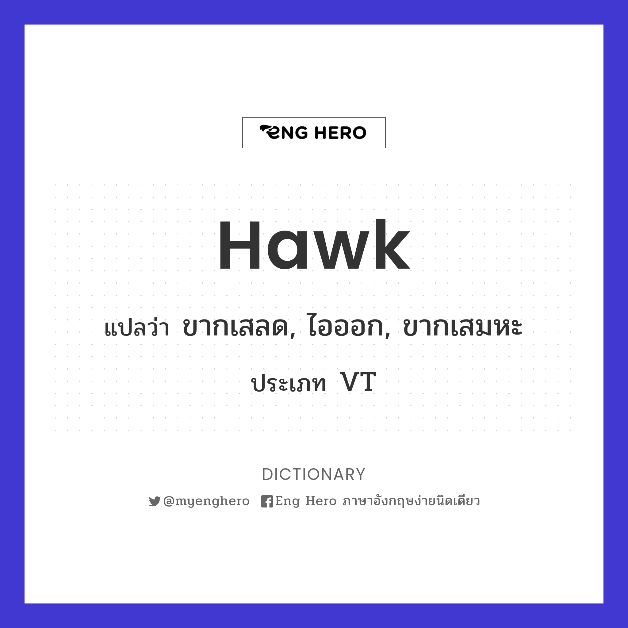 hawk