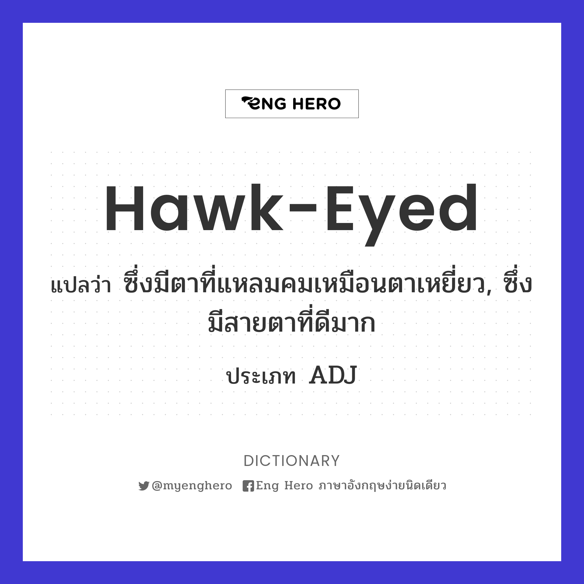 hawk-eyed