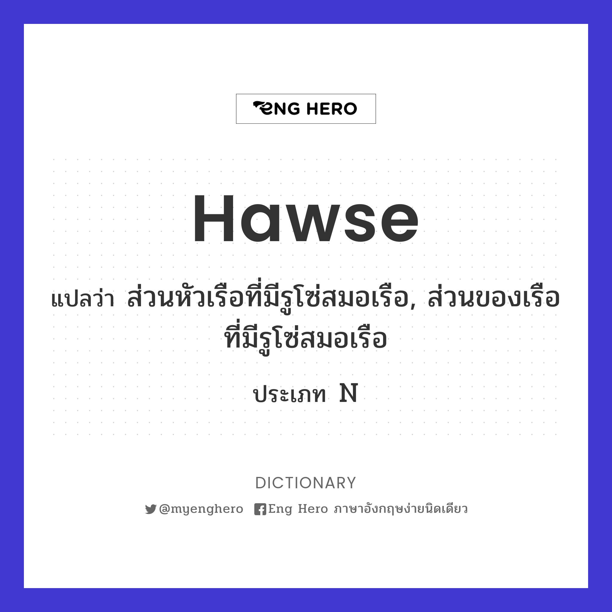 hawse
