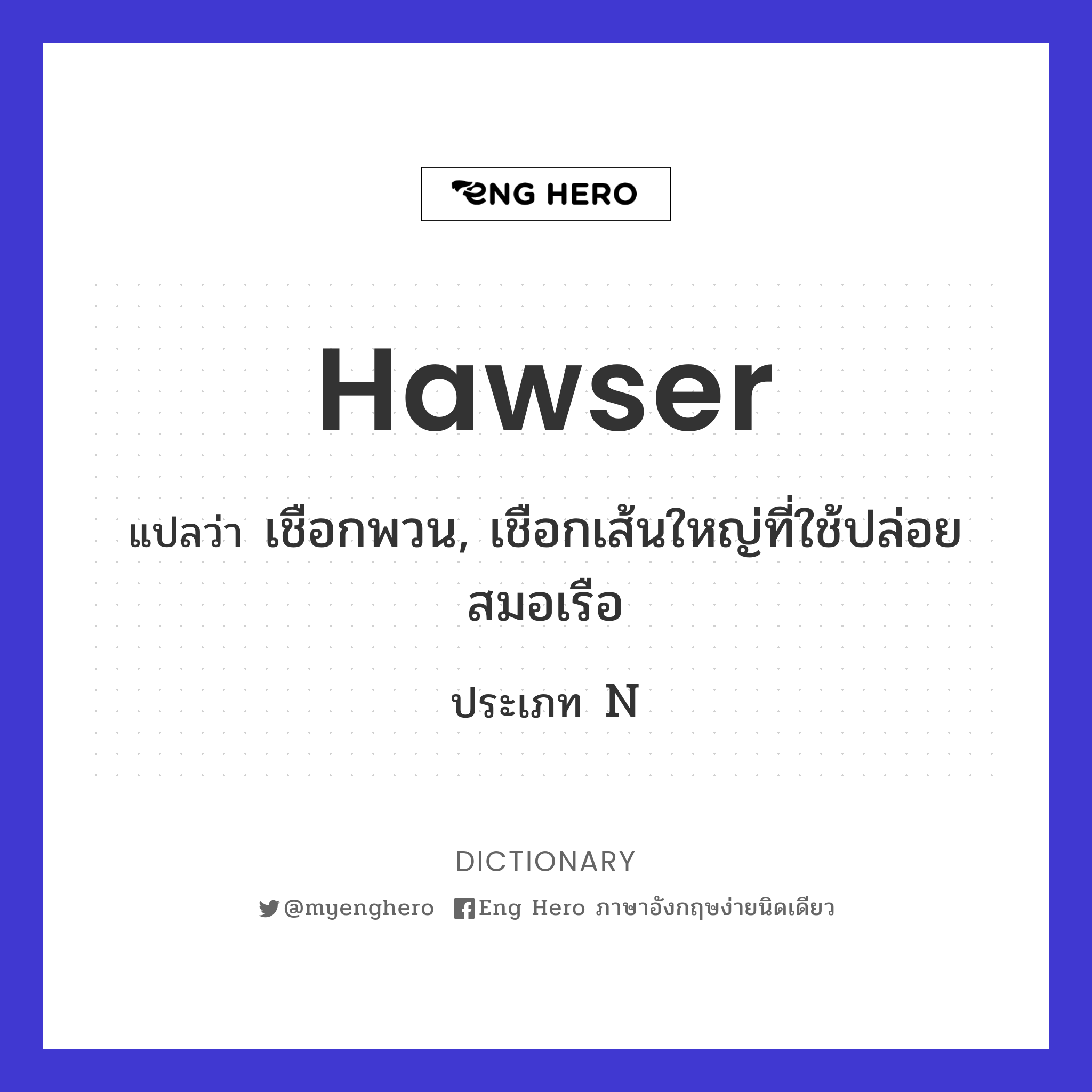 hawser