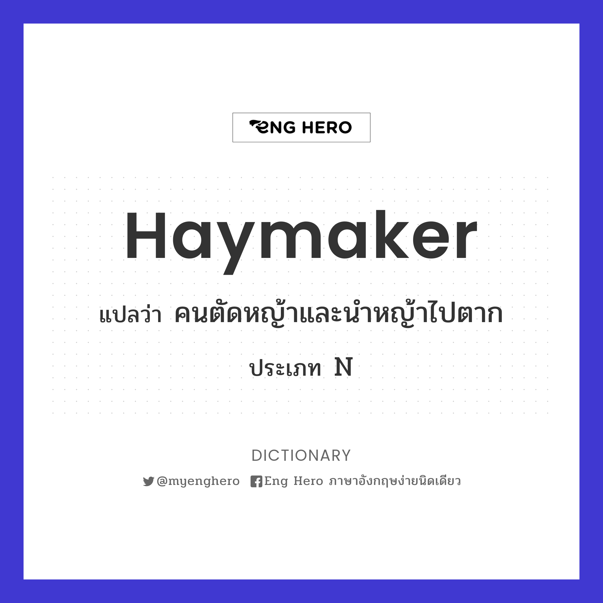 haymaker