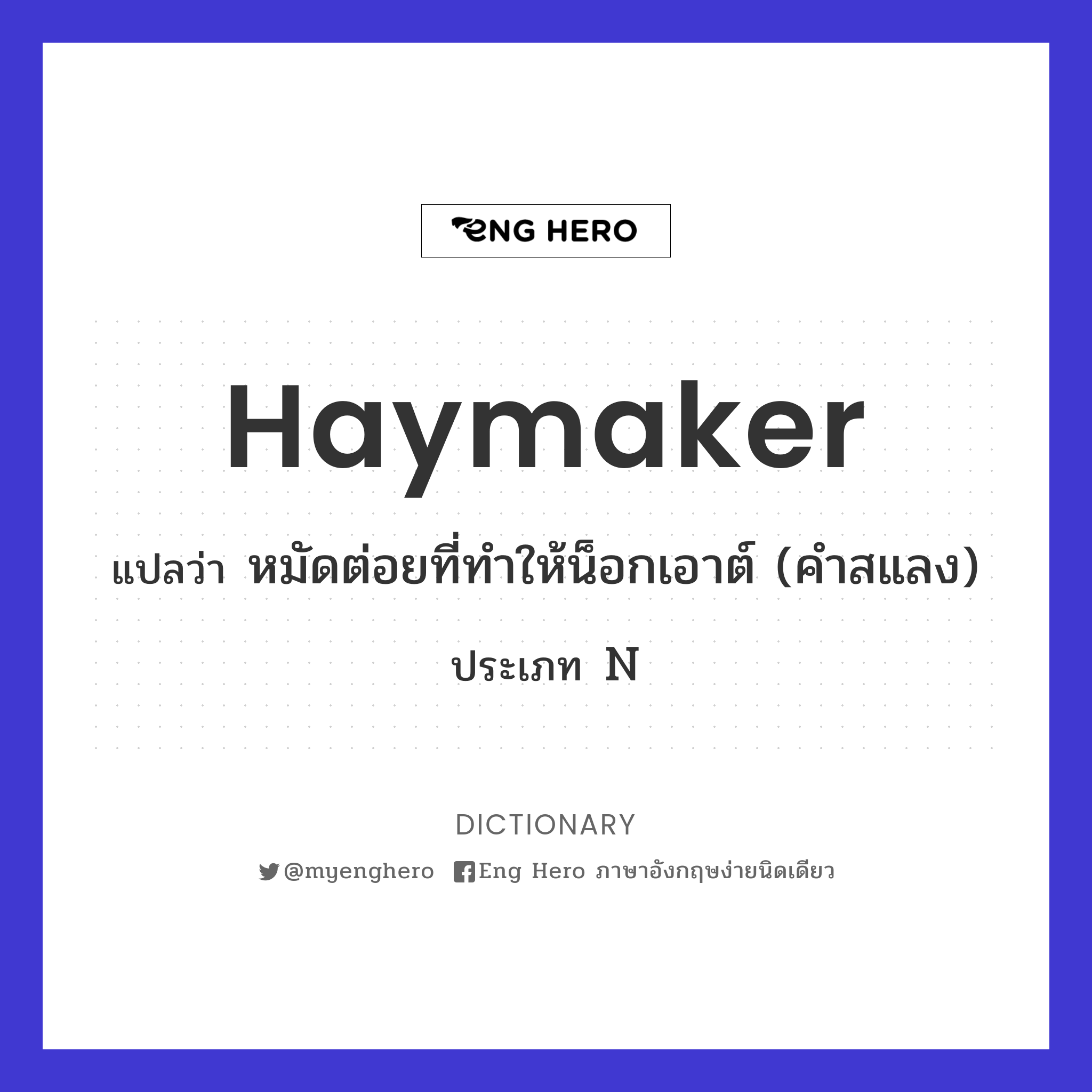 haymaker