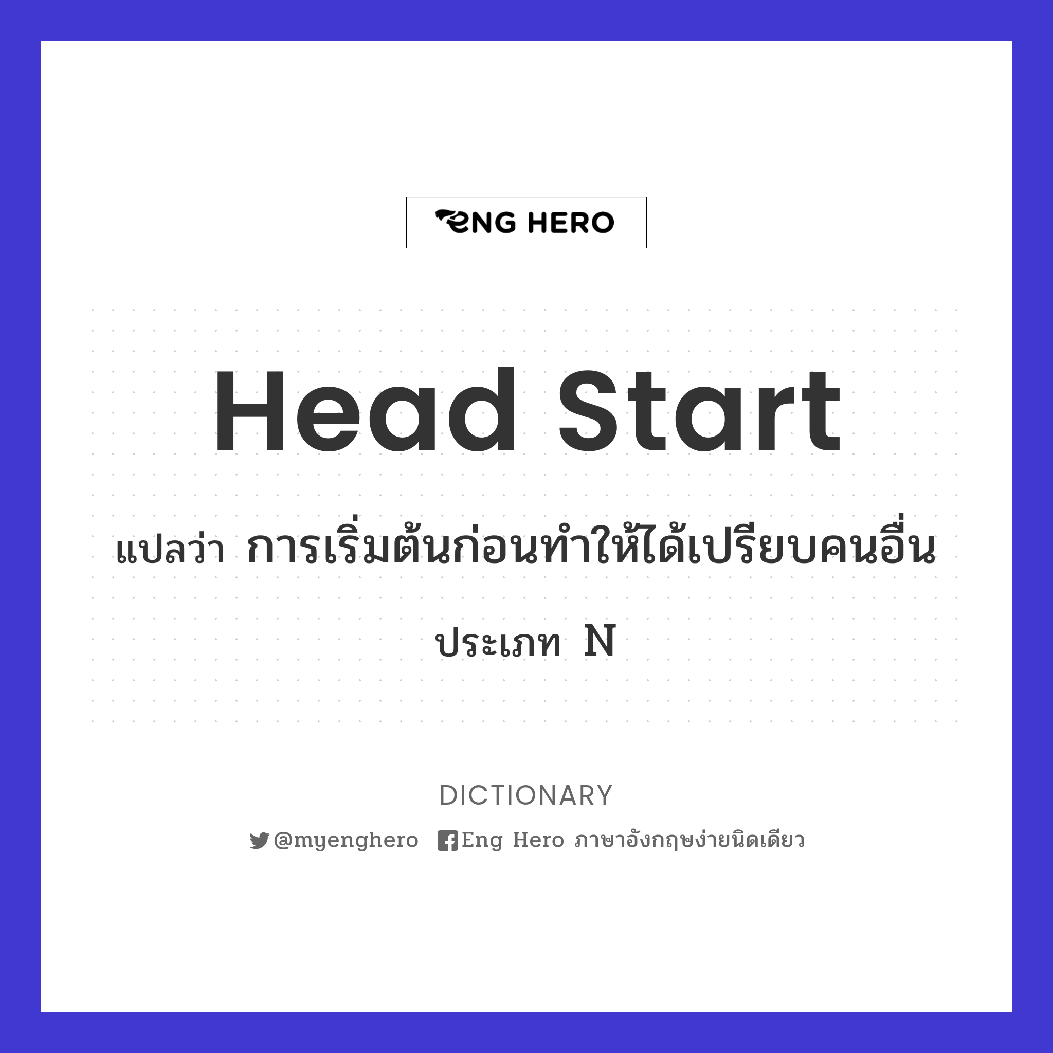 head start