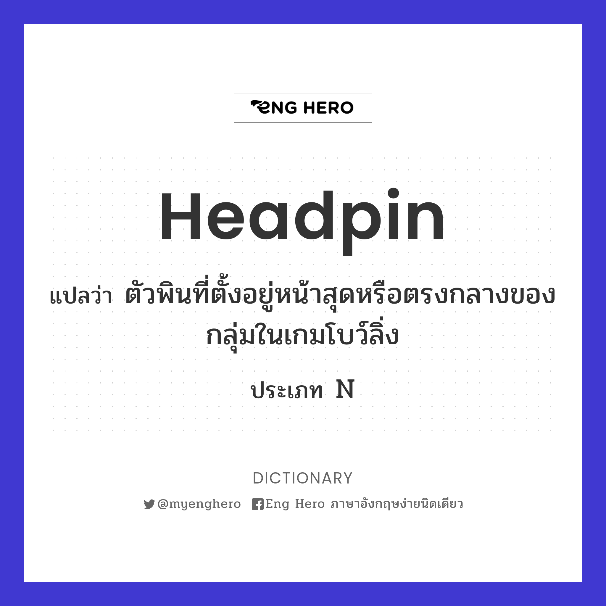 headpin