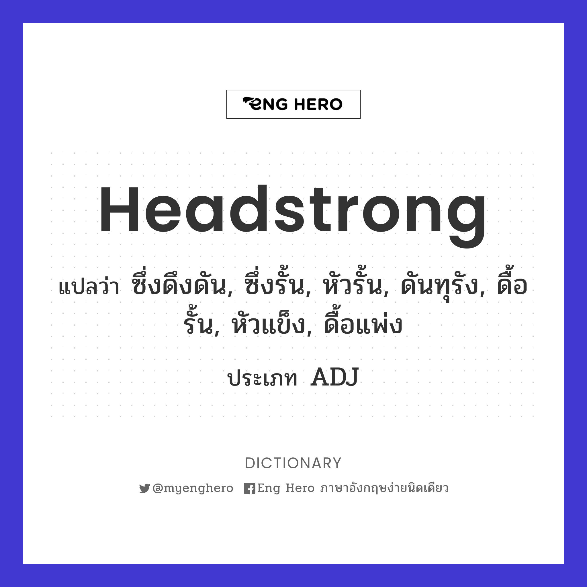 headstrong