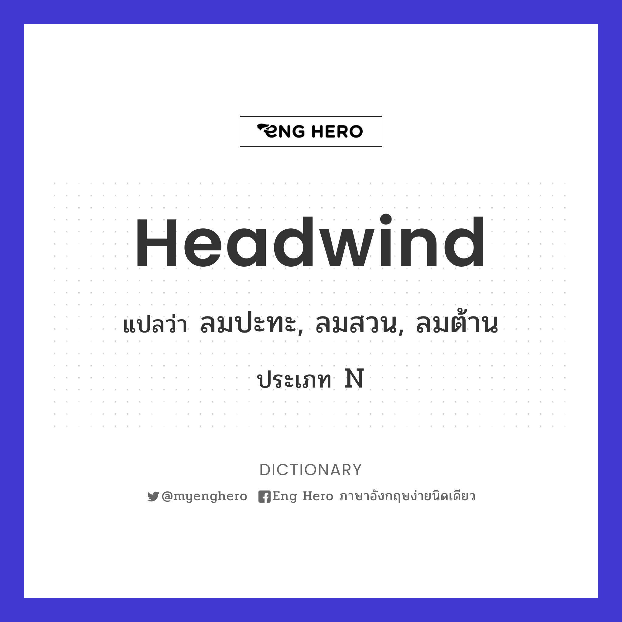 headwind