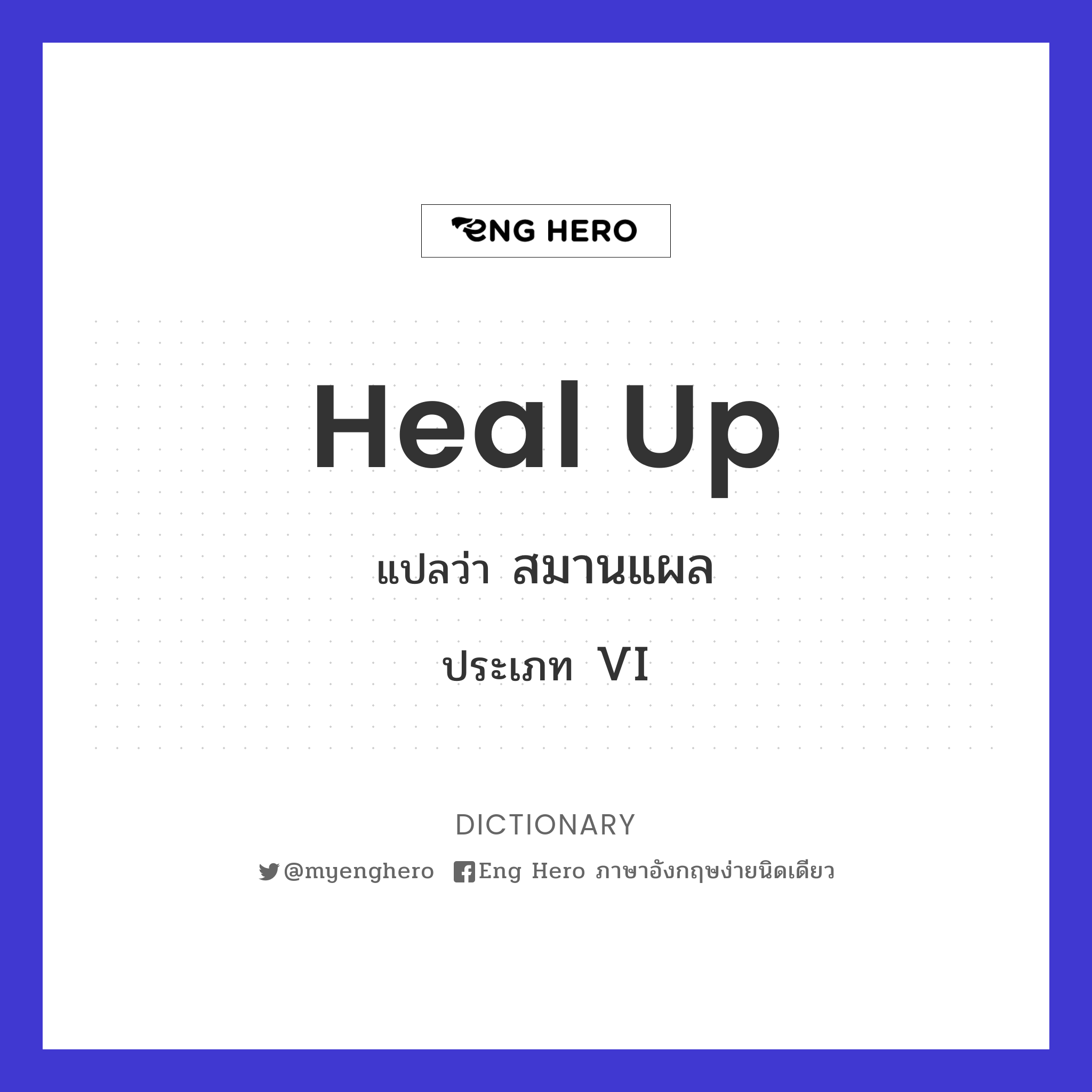 heal up