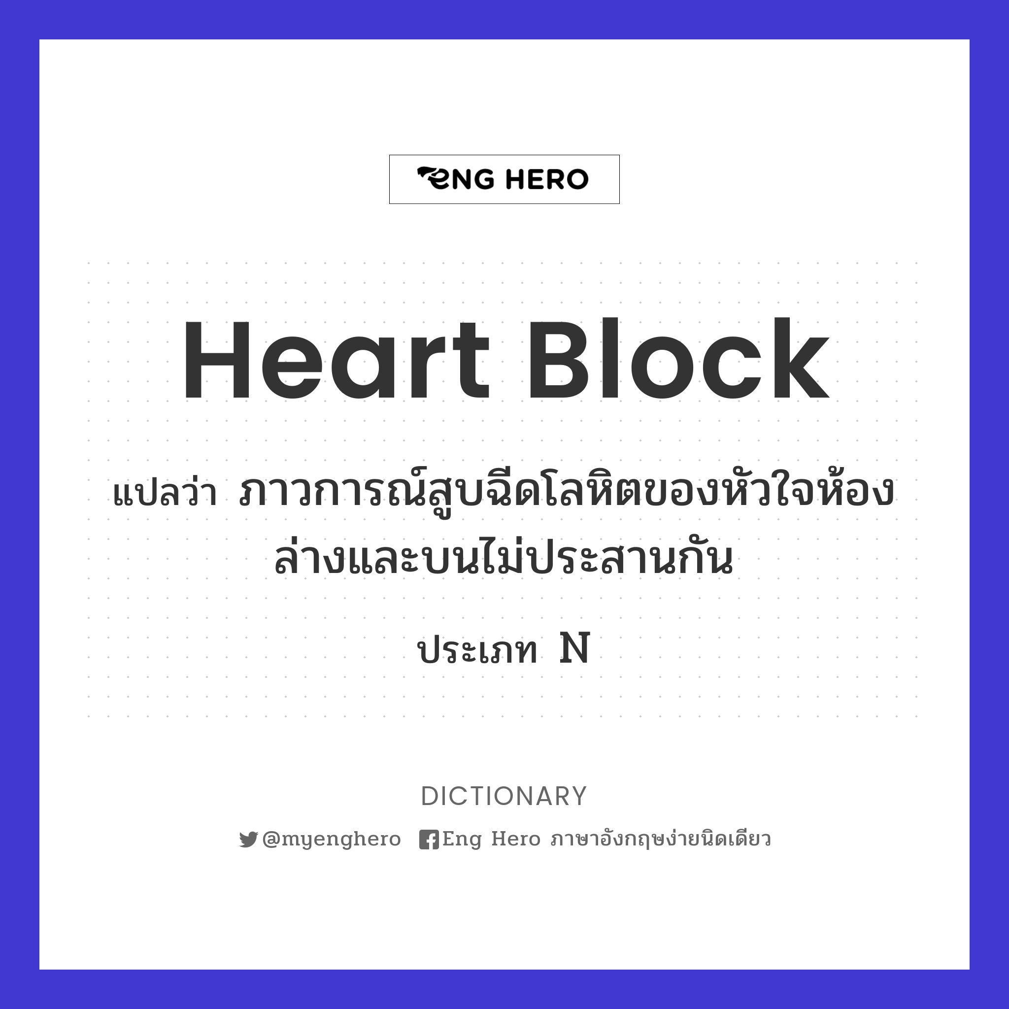 heart block