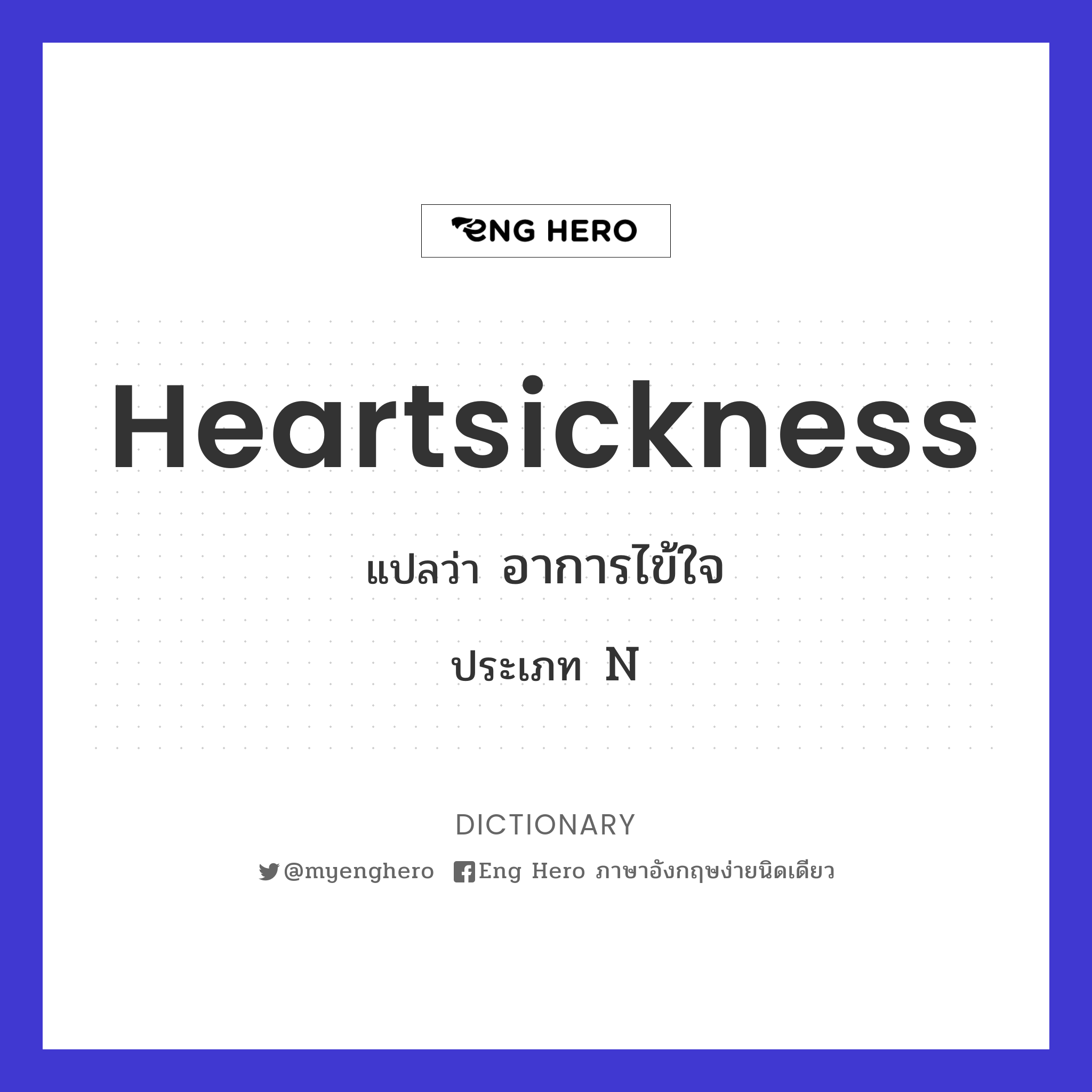 heartsickness