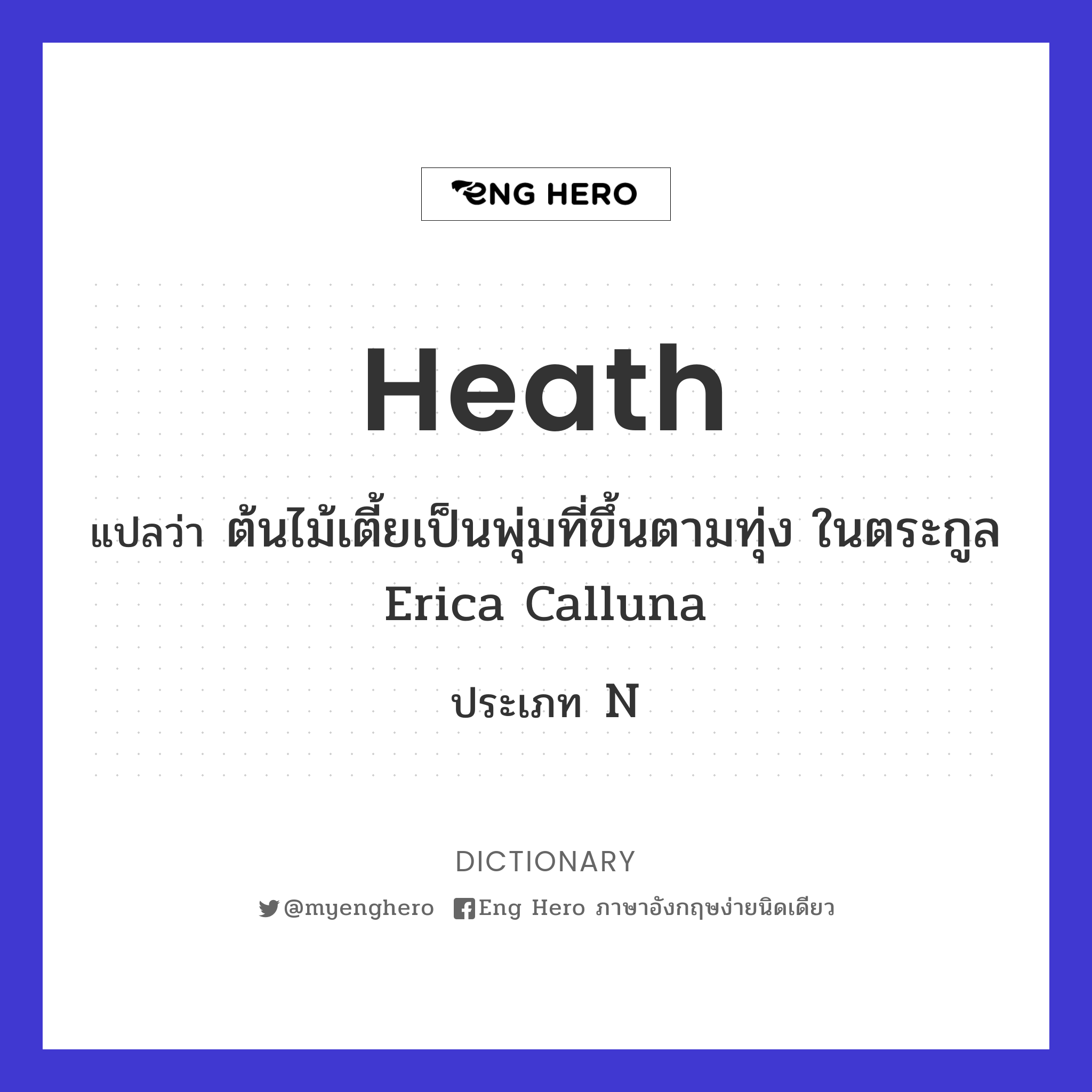 heath