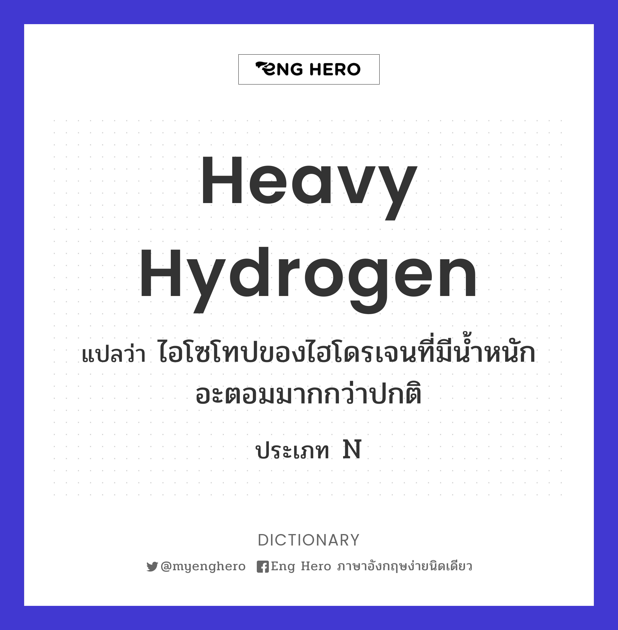 heavy hydrogen