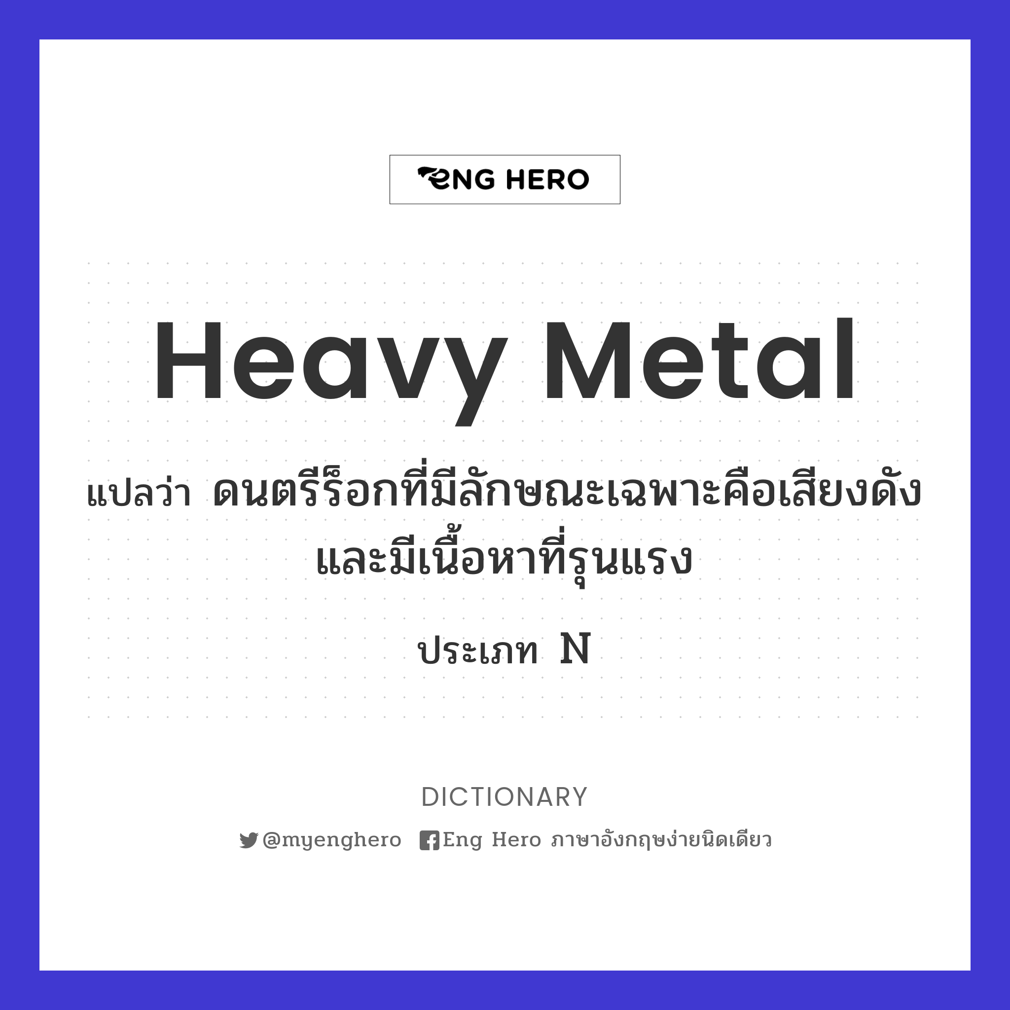 heavy metal