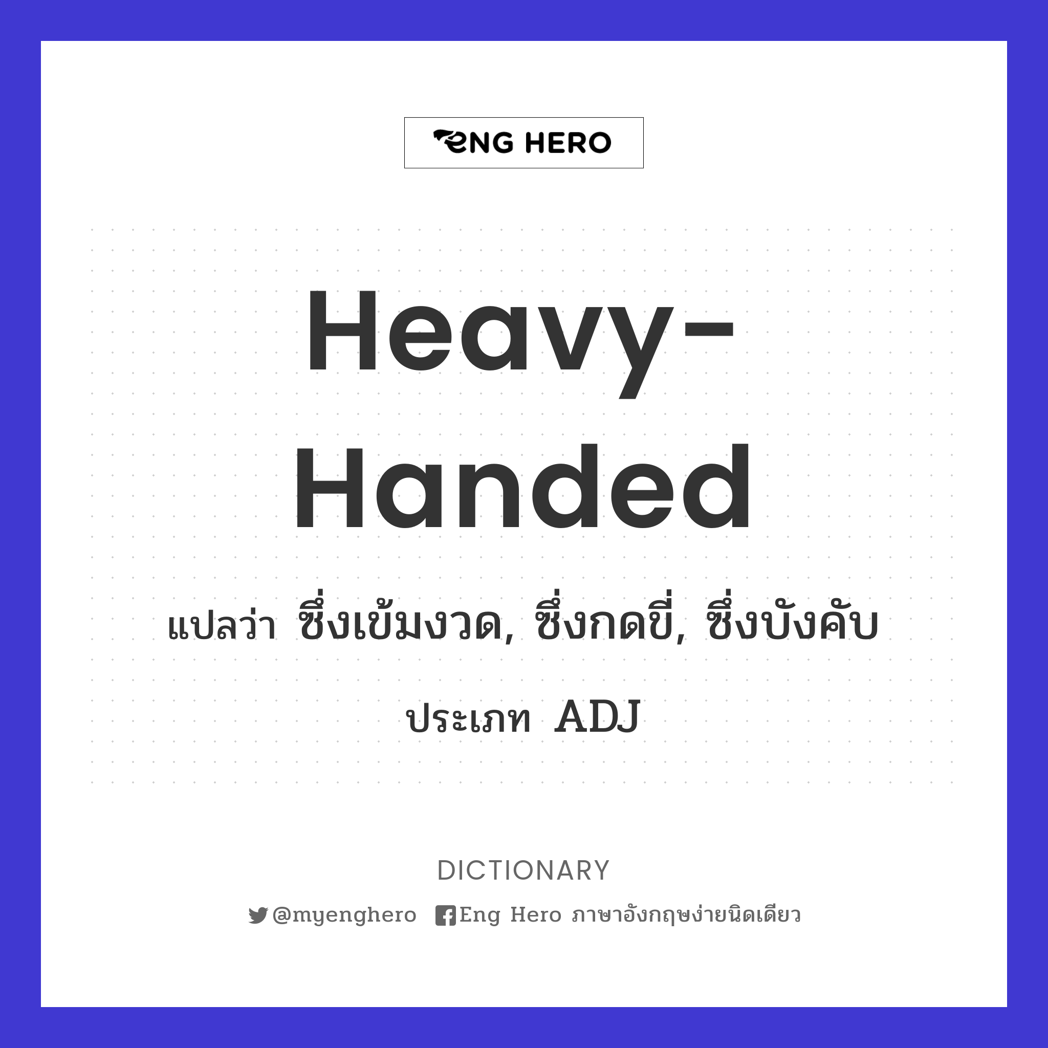 heavy-handed