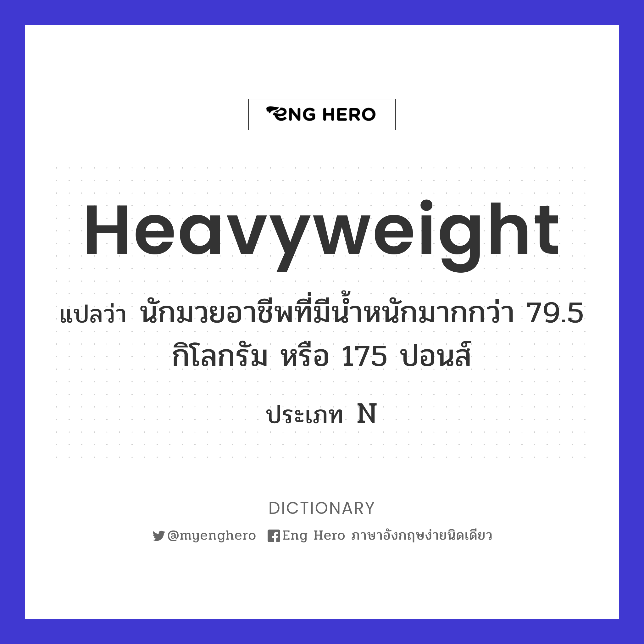 heavyweight